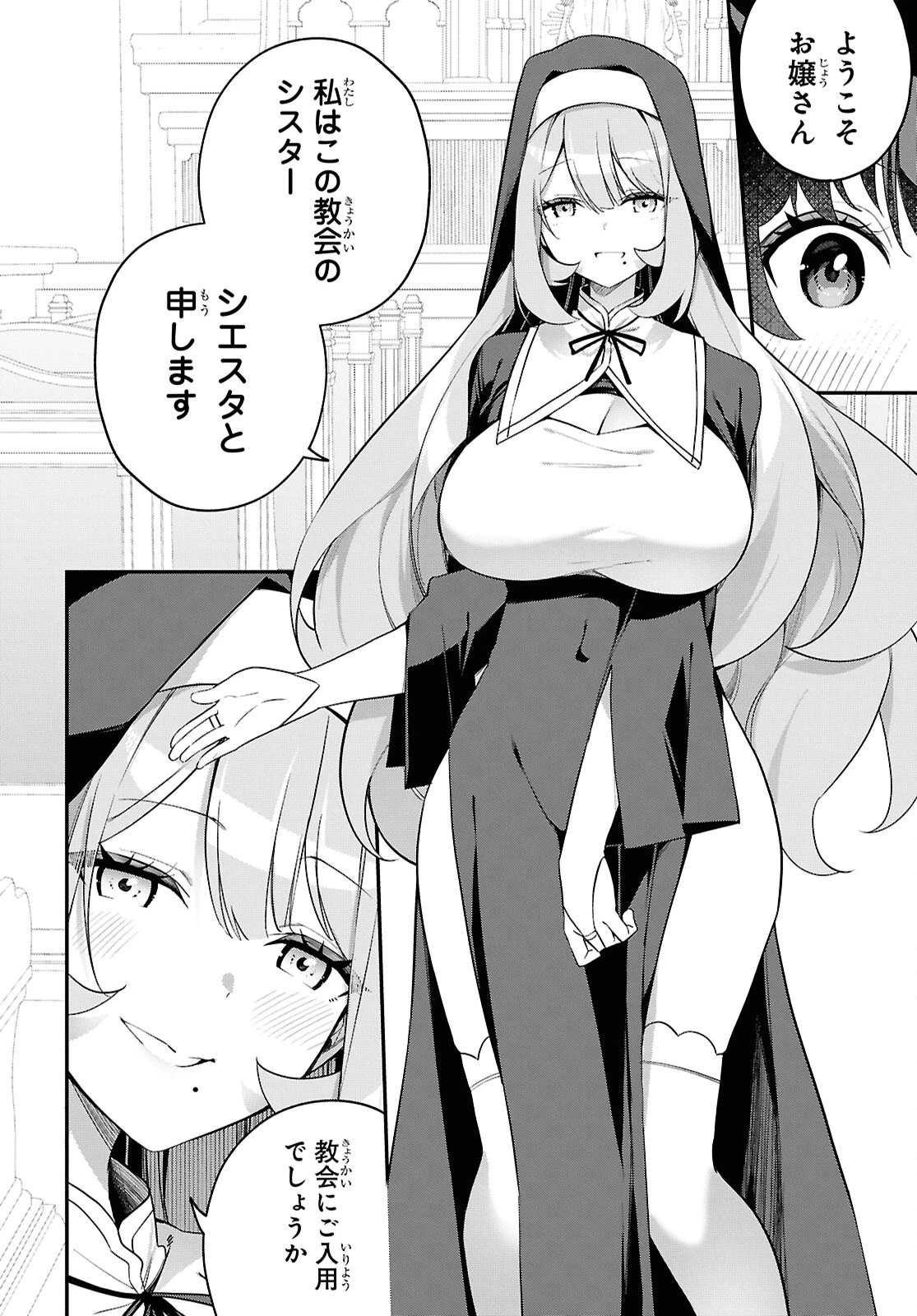 あとはご自由にどうぞ!～チュートリアルで神様がラスボスを倒しちゃったので私は好き放題生きていく～ 第6話 - 8