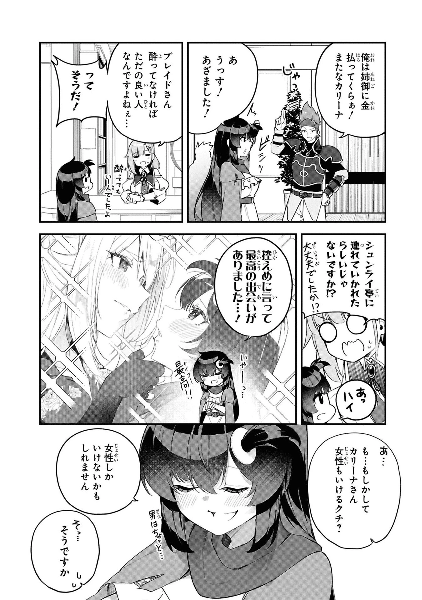 あとはご自由にどうぞ!～チュートリアルで神様がラスボスを倒しちゃったので私は好き放題生きていく～ 第5話 - 4