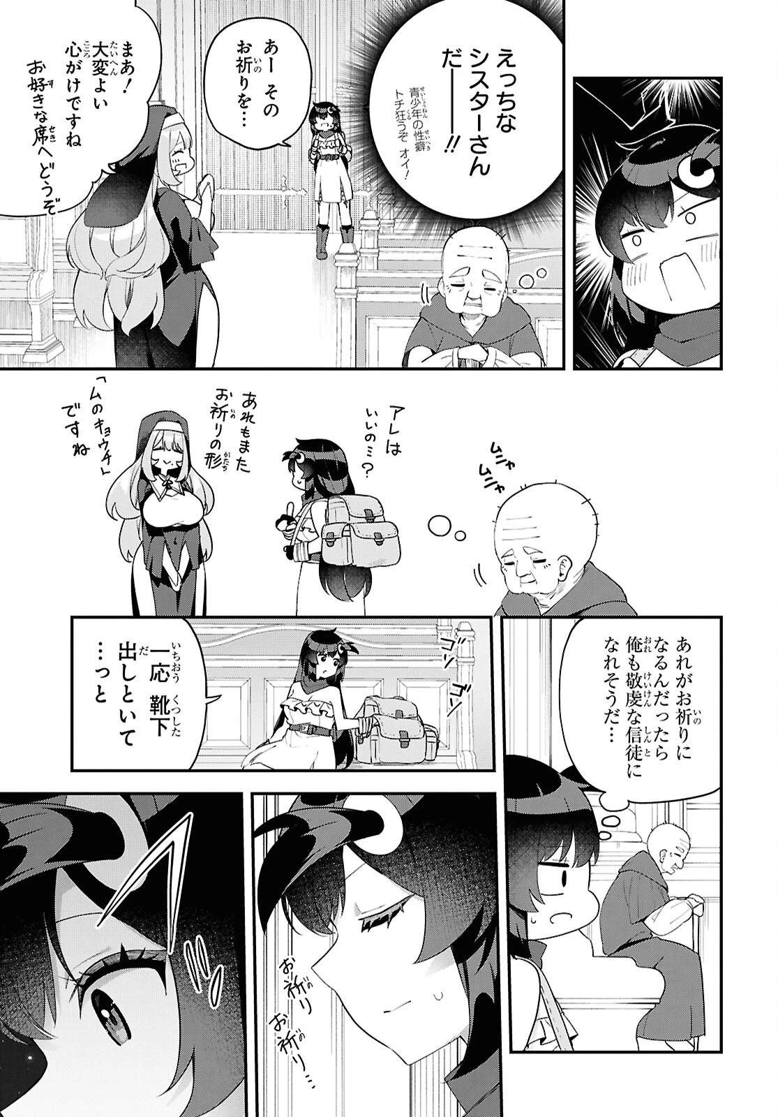 あとはご自由にどうぞ!～チュートリアルで神様がラスボスを倒しちゃったので私は好き放題生きていく～ 第6話 - 9