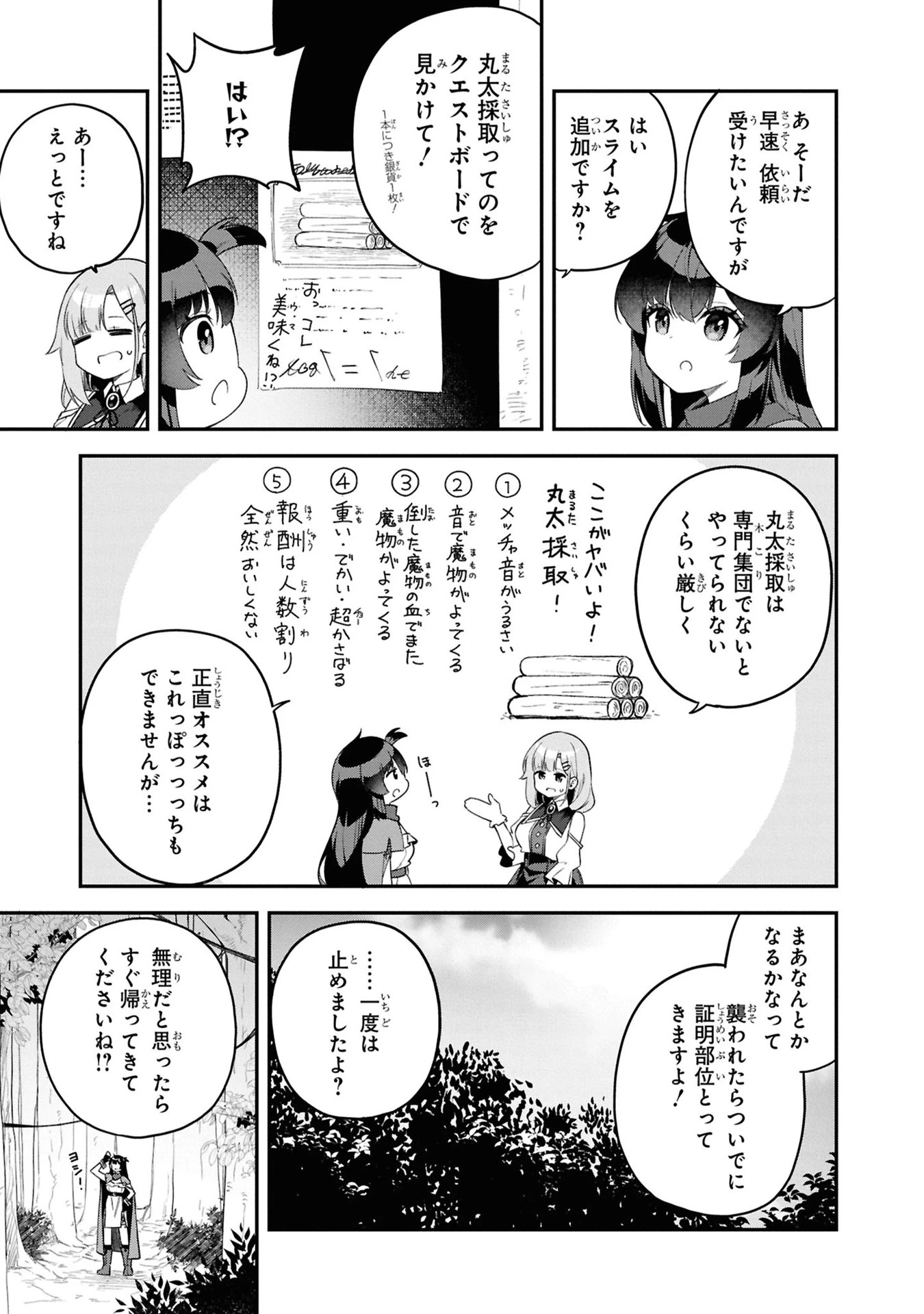 あとはご自由にどうぞ!～チュートリアルで神様がラスボスを倒しちゃったので私は好き放題生きていく～ 第5話 - 5