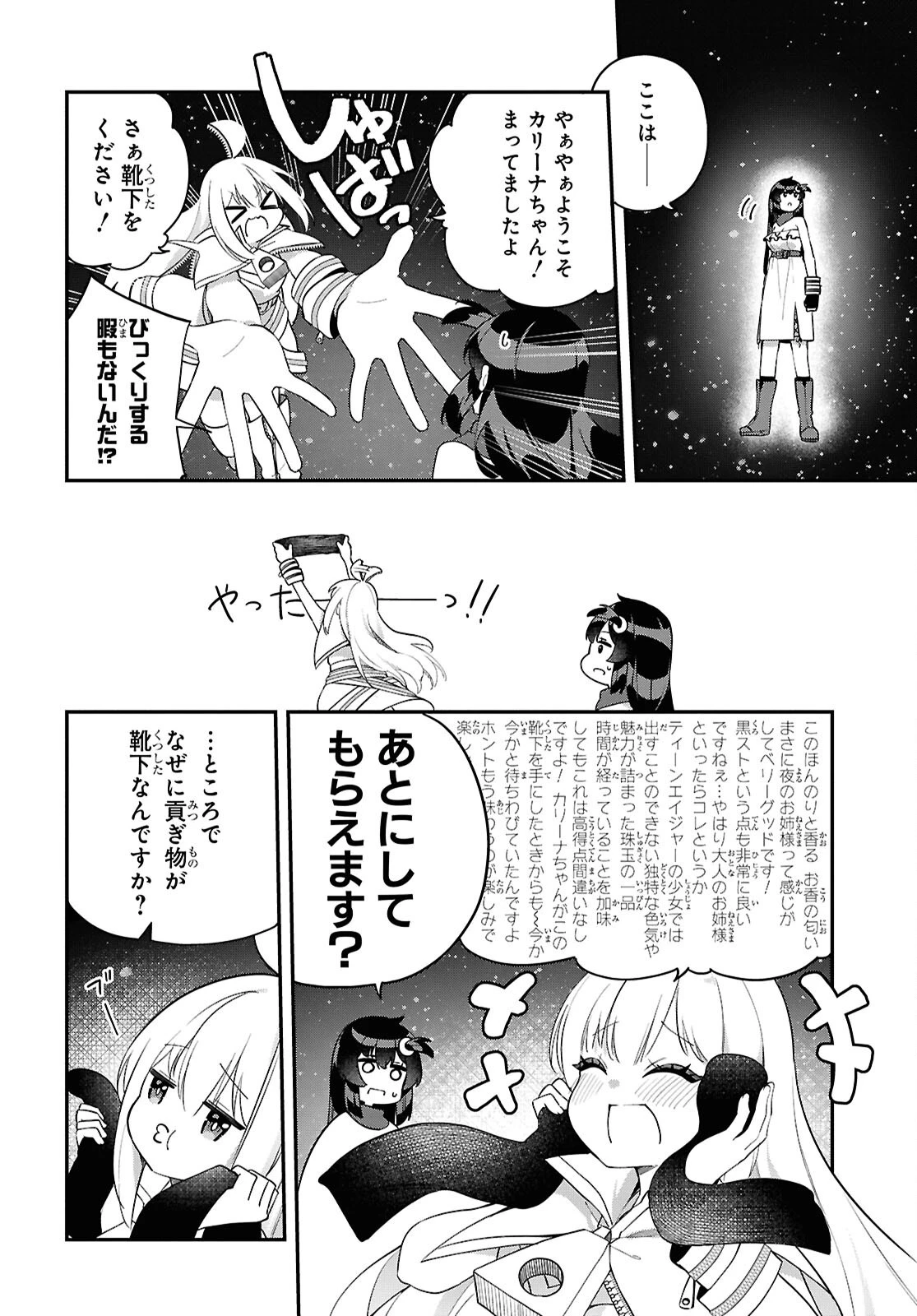 あとはご自由にどうぞ!～チュートリアルで神様がラスボスを倒しちゃったので私は好き放題生きていく～ 第6話 - 10