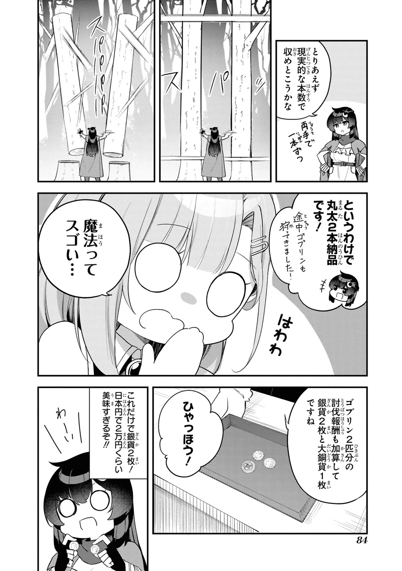 あとはご自由にどうぞ!～チュートリアルで神様がラスボスを倒しちゃったので私は好き放題生きていく～ 第5話 - 6