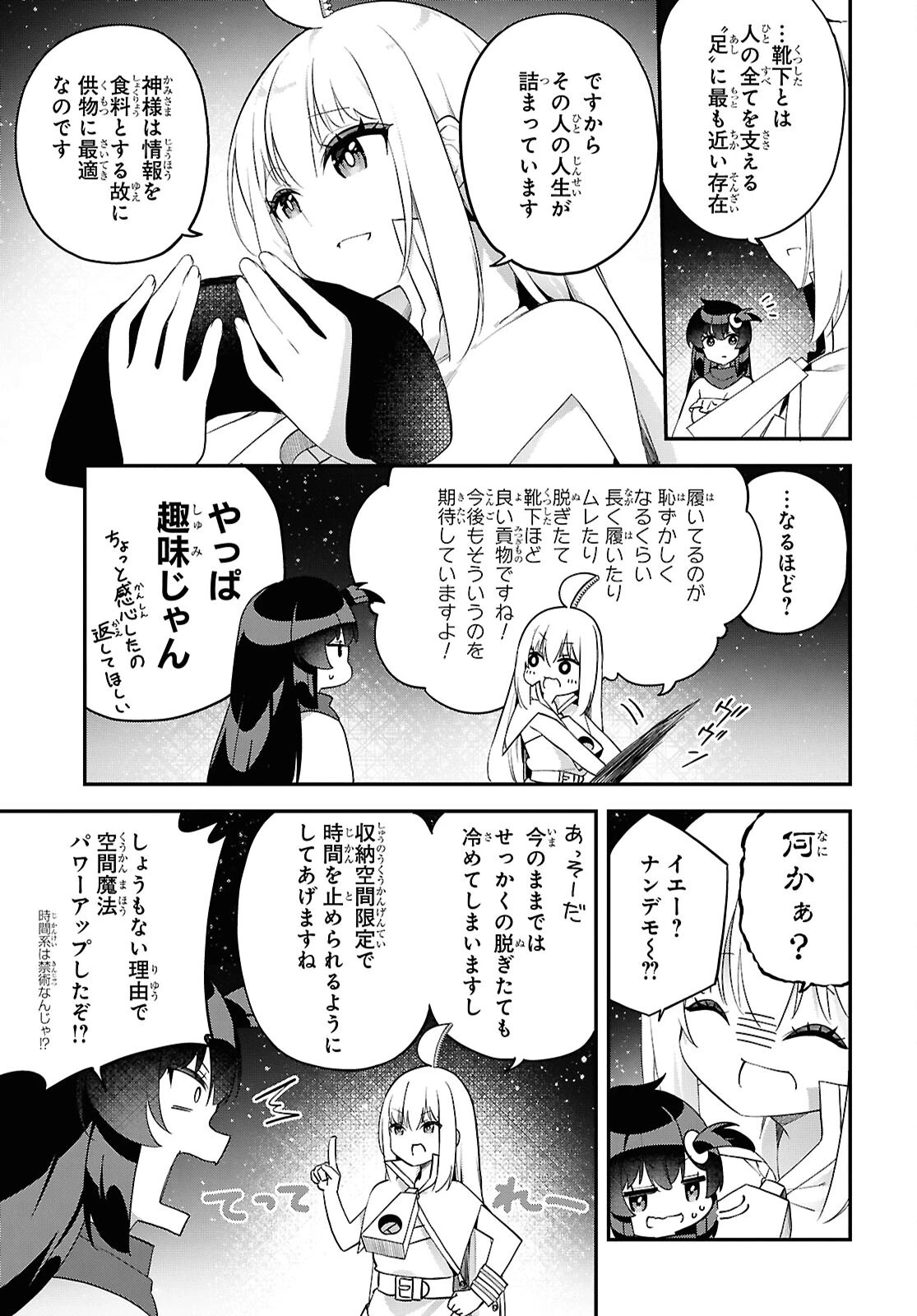 あとはご自由にどうぞ!～チュートリアルで神様がラスボスを倒しちゃったので私は好き放題生きていく～ 第6話 - 11