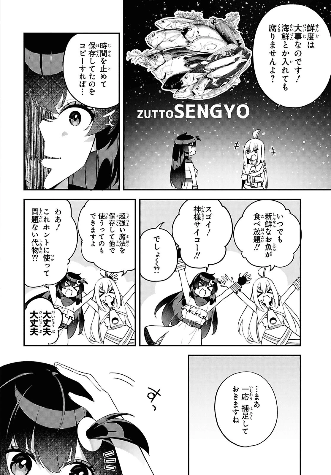 あとはご自由にどうぞ!～チュートリアルで神様がラスボスを倒しちゃったので私は好き放題生きていく～ 第6話 - 12