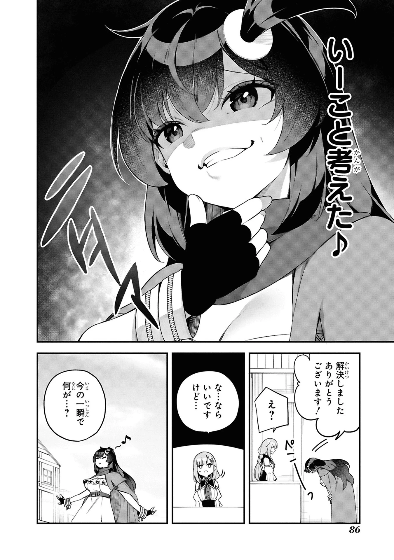 あとはご自由にどうぞ!～チュートリアルで神様がラスボスを倒しちゃったので私は好き放題生きていく～ 第5話 - 8
