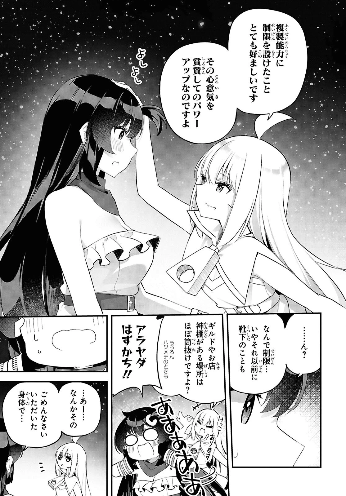 あとはご自由にどうぞ!～チュートリアルで神様がラスボスを倒しちゃったので私は好き放題生きていく～ 第6話 - 13