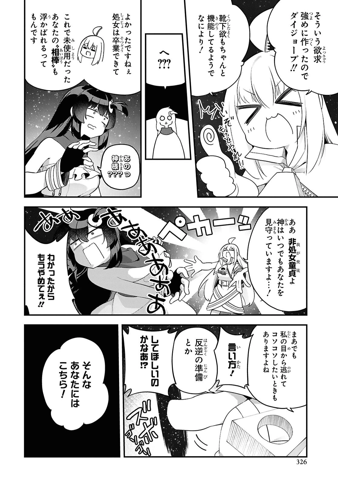 あとはご自由にどうぞ!～チュートリアルで神様がラスボスを倒しちゃったので私は好き放題生きていく～ 第6話 - 14