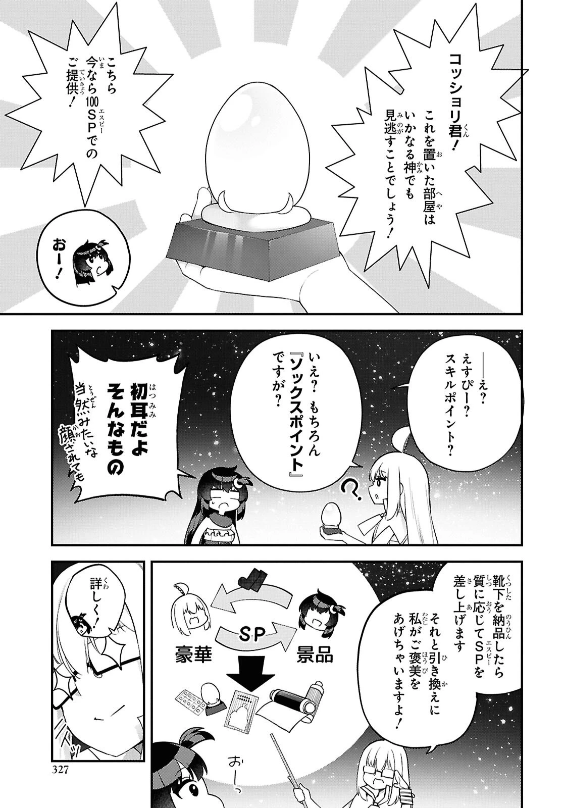 あとはご自由にどうぞ!～チュートリアルで神様がラスボスを倒しちゃったので私は好き放題生きていく～ 第6話 - 15