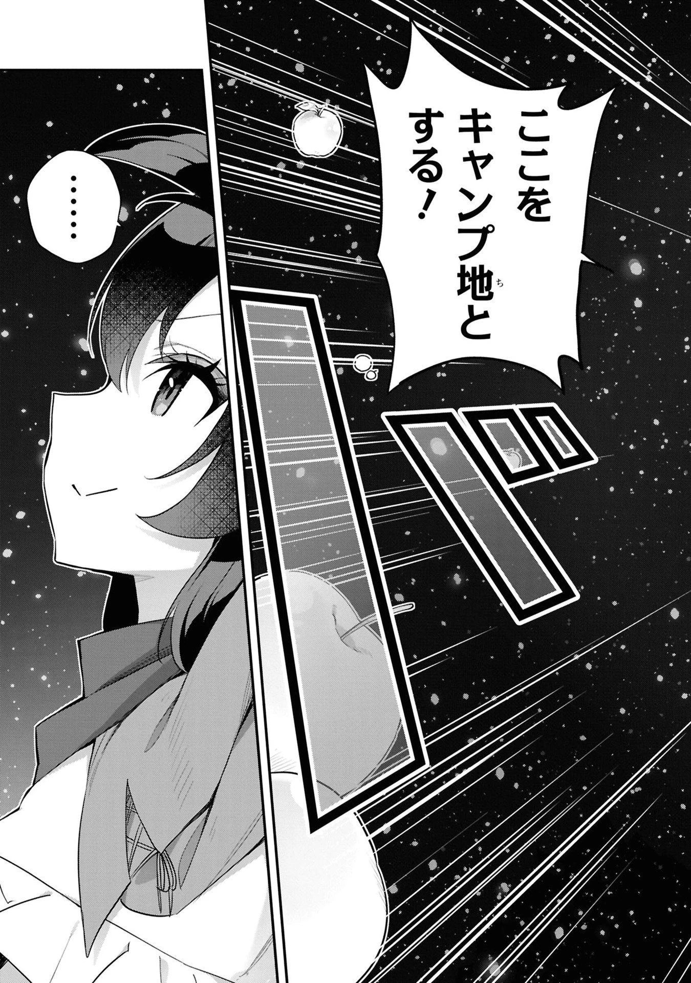 あとはご自由にどうぞ!～チュートリアルで神様がラスボスを倒しちゃったので私は好き放題生きていく～ 第5話 - 11