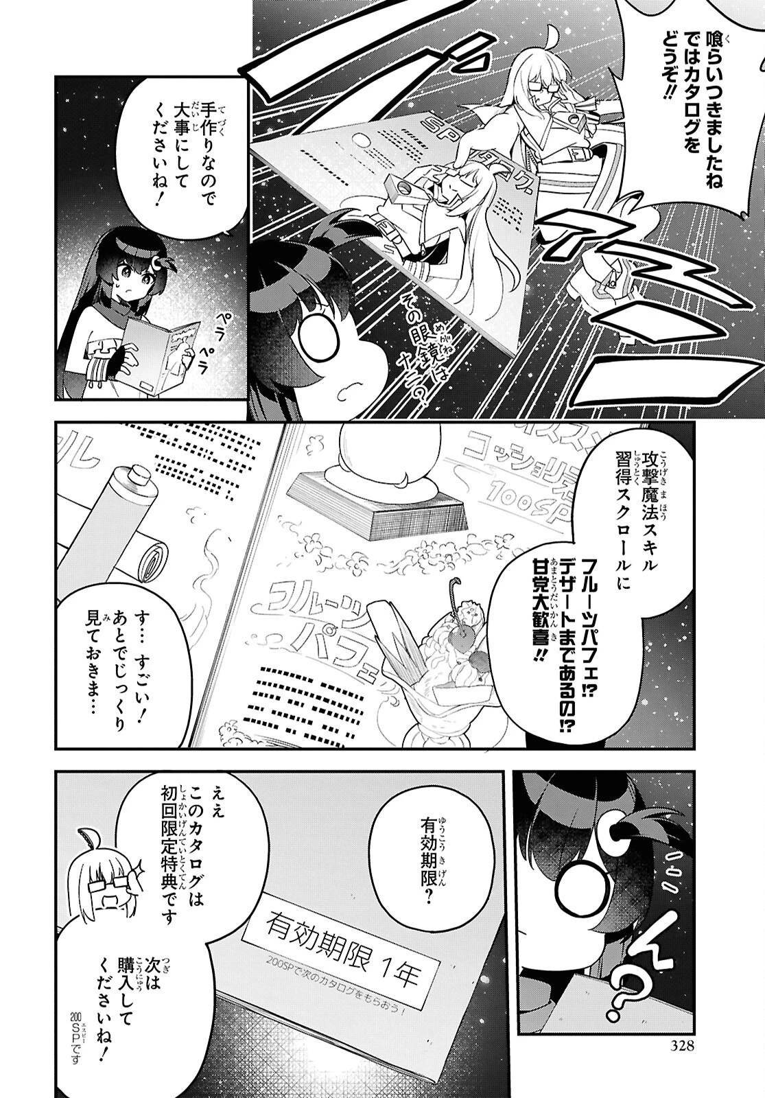 あとはご自由にどうぞ!～チュートリアルで神様がラスボスを倒しちゃったので私は好き放題生きていく～ 第6話 - 16