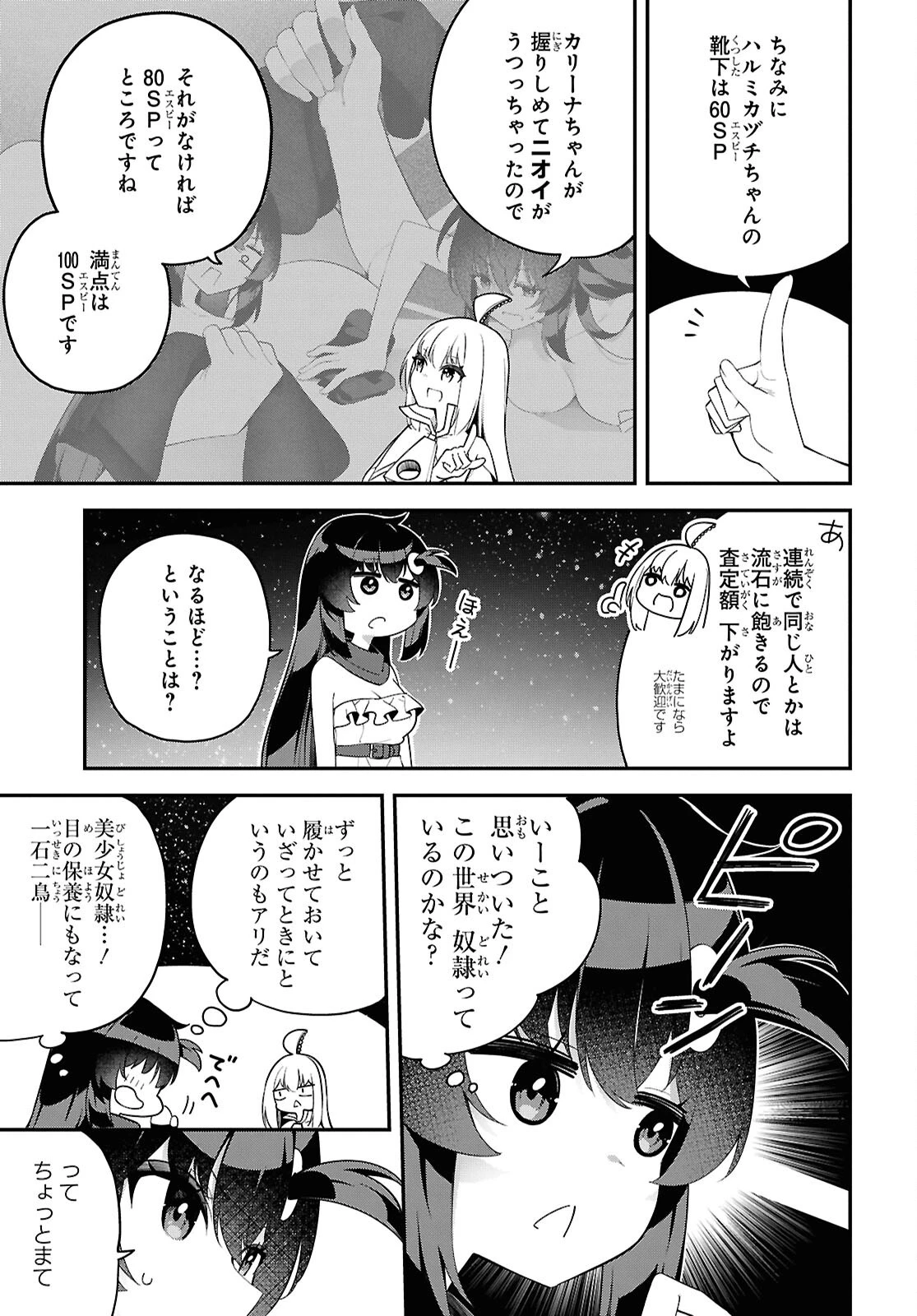 あとはご自由にどうぞ!～チュートリアルで神様がラスボスを倒しちゃったので私は好き放題生きていく～ 第6話 - 17