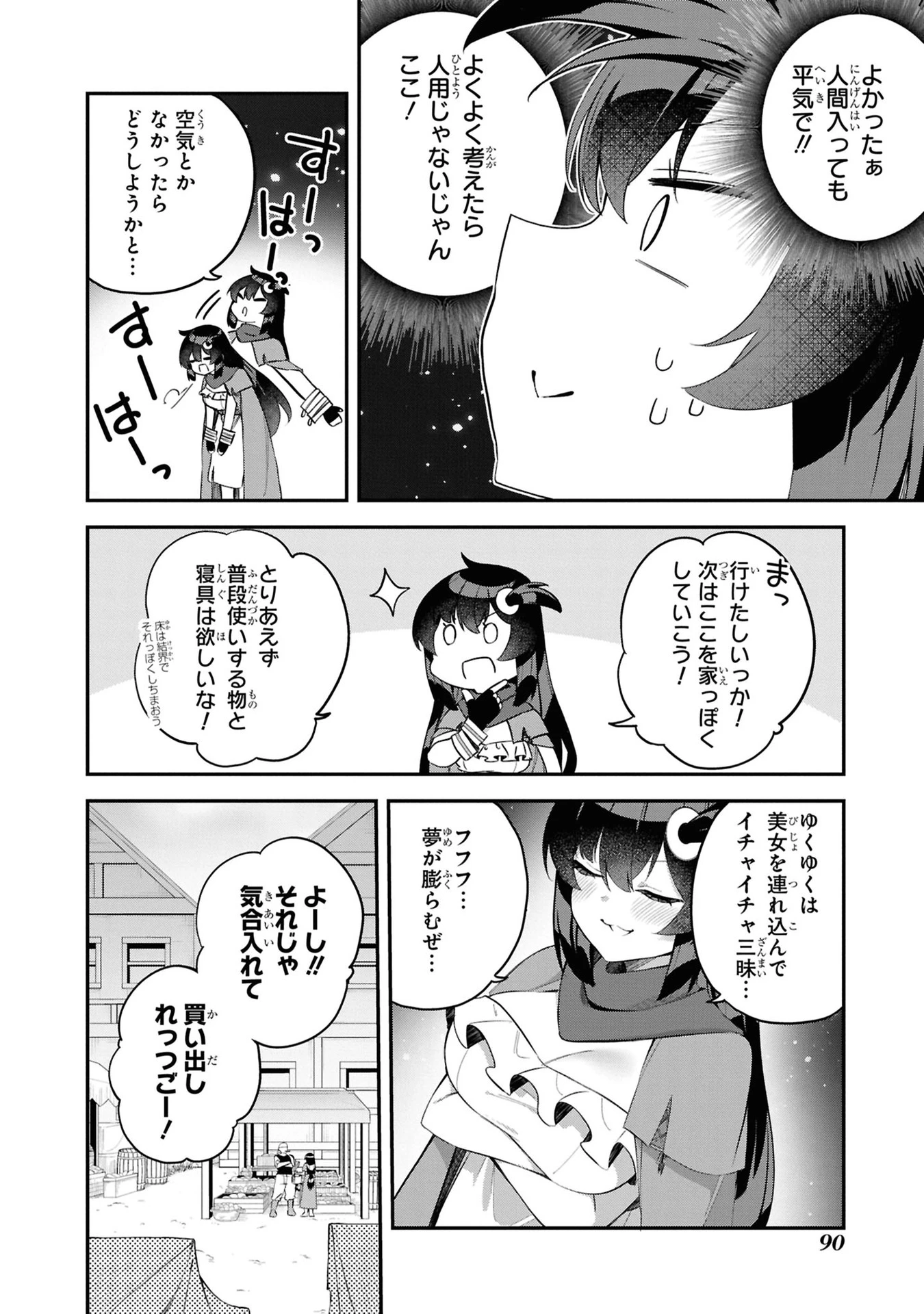 あとはご自由にどうぞ!～チュートリアルで神様がラスボスを倒しちゃったので私は好き放題生きていく～ 第5話 - 12