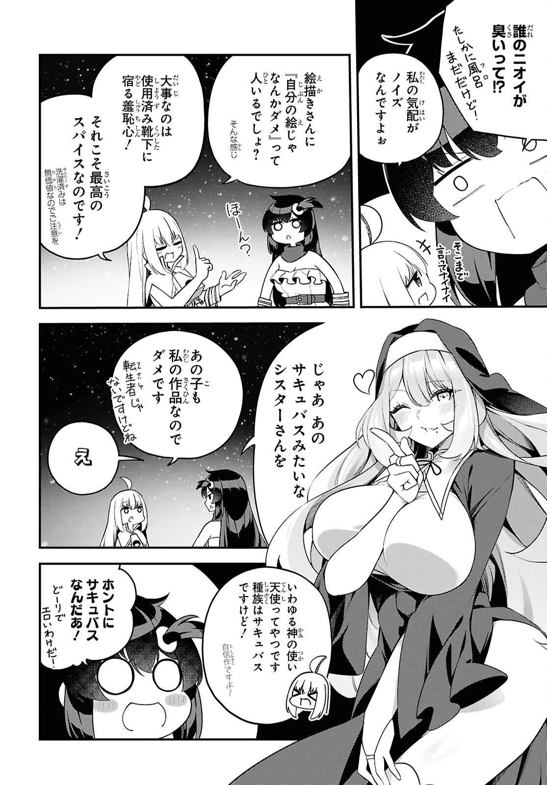 あとはご自由にどうぞ!～チュートリアルで神様がラスボスを倒しちゃったので私は好き放題生きていく～ 第6話 - 18