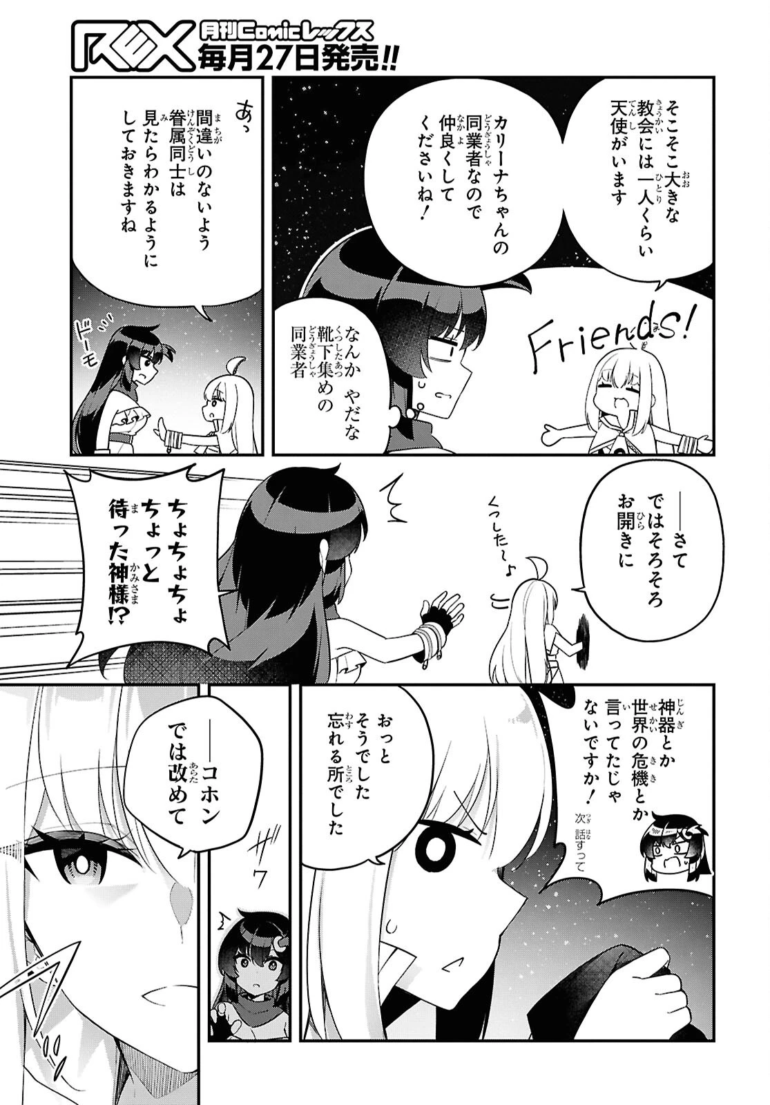 あとはご自由にどうぞ!～チュートリアルで神様がラスボスを倒しちゃったので私は好き放題生きていく～ 第6話 - 19