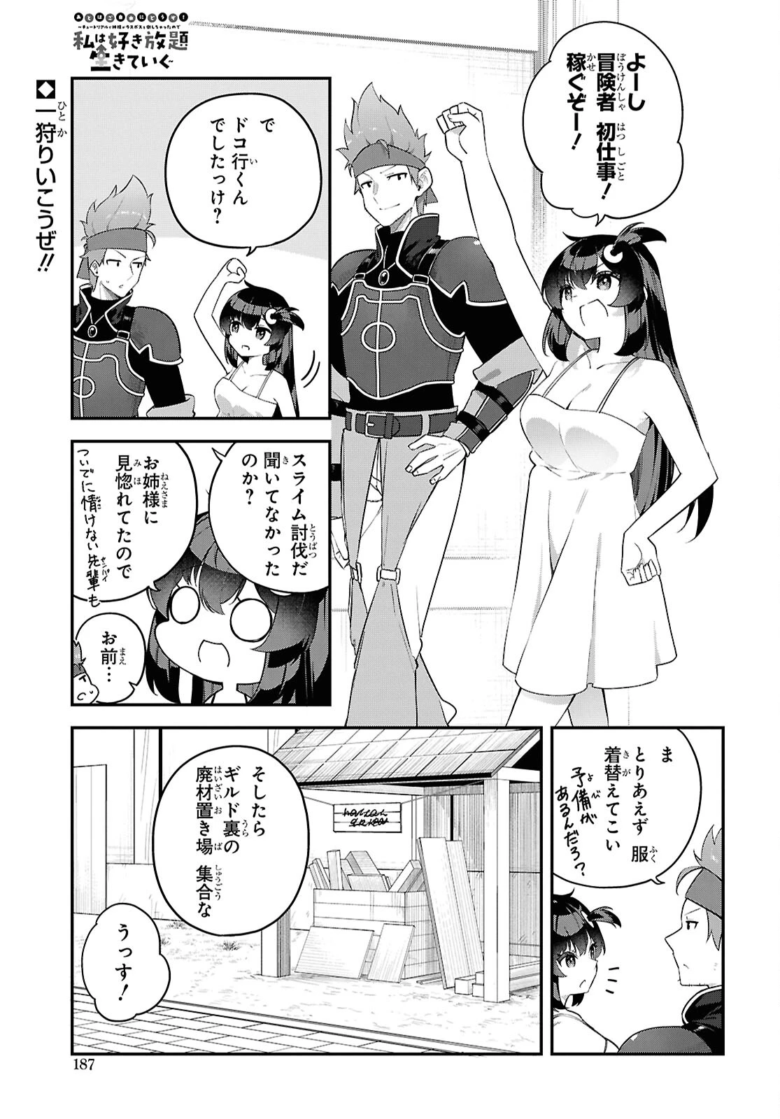 あとはご自由にどうぞ!～チュートリアルで神様がラスボスを倒しちゃったので私は好き放題生きていく～ 第4話 - 1