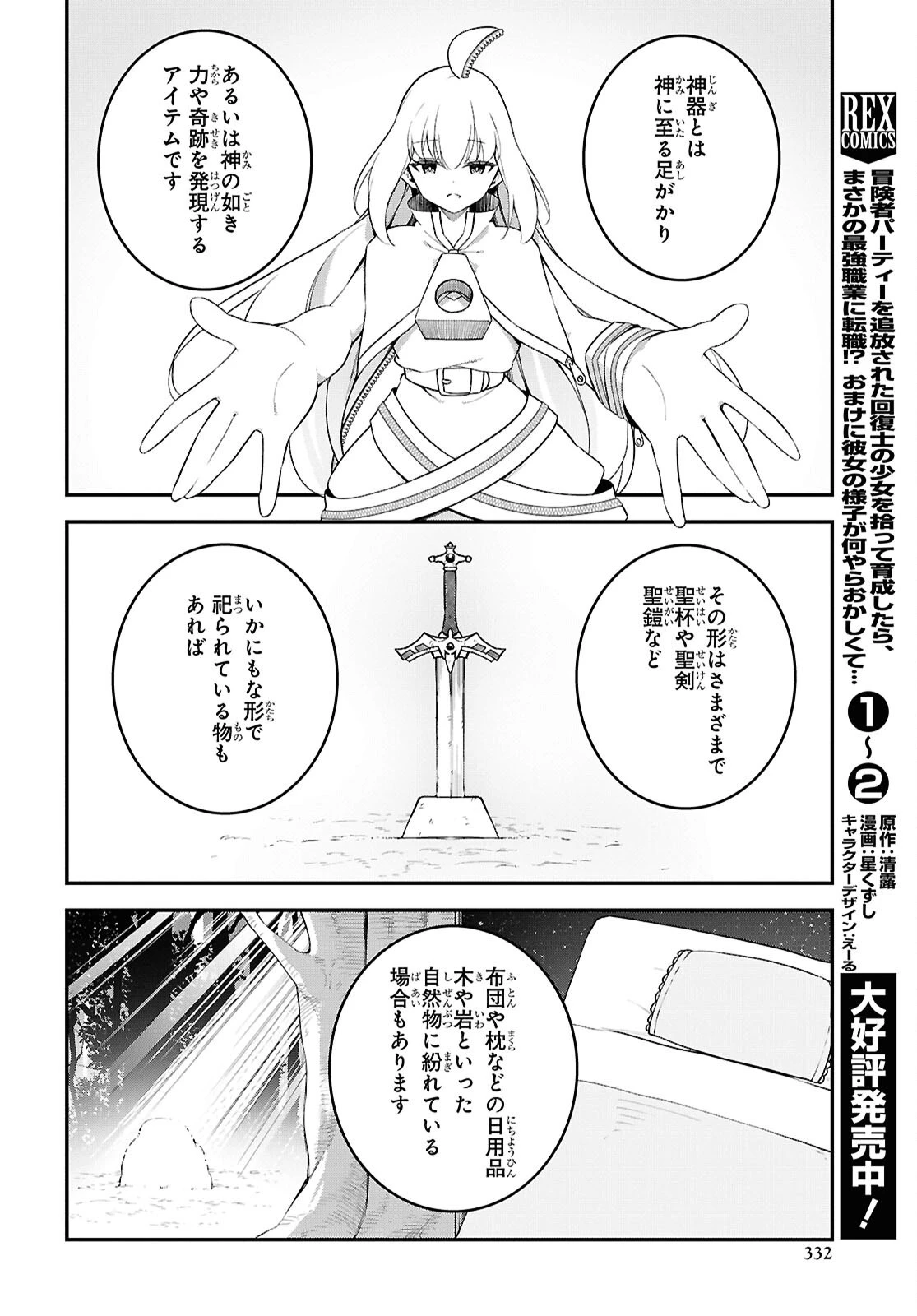 あとはご自由にどうぞ!～チュートリアルで神様がラスボスを倒しちゃったので私は好き放題生きていく～ 第6話 - 20