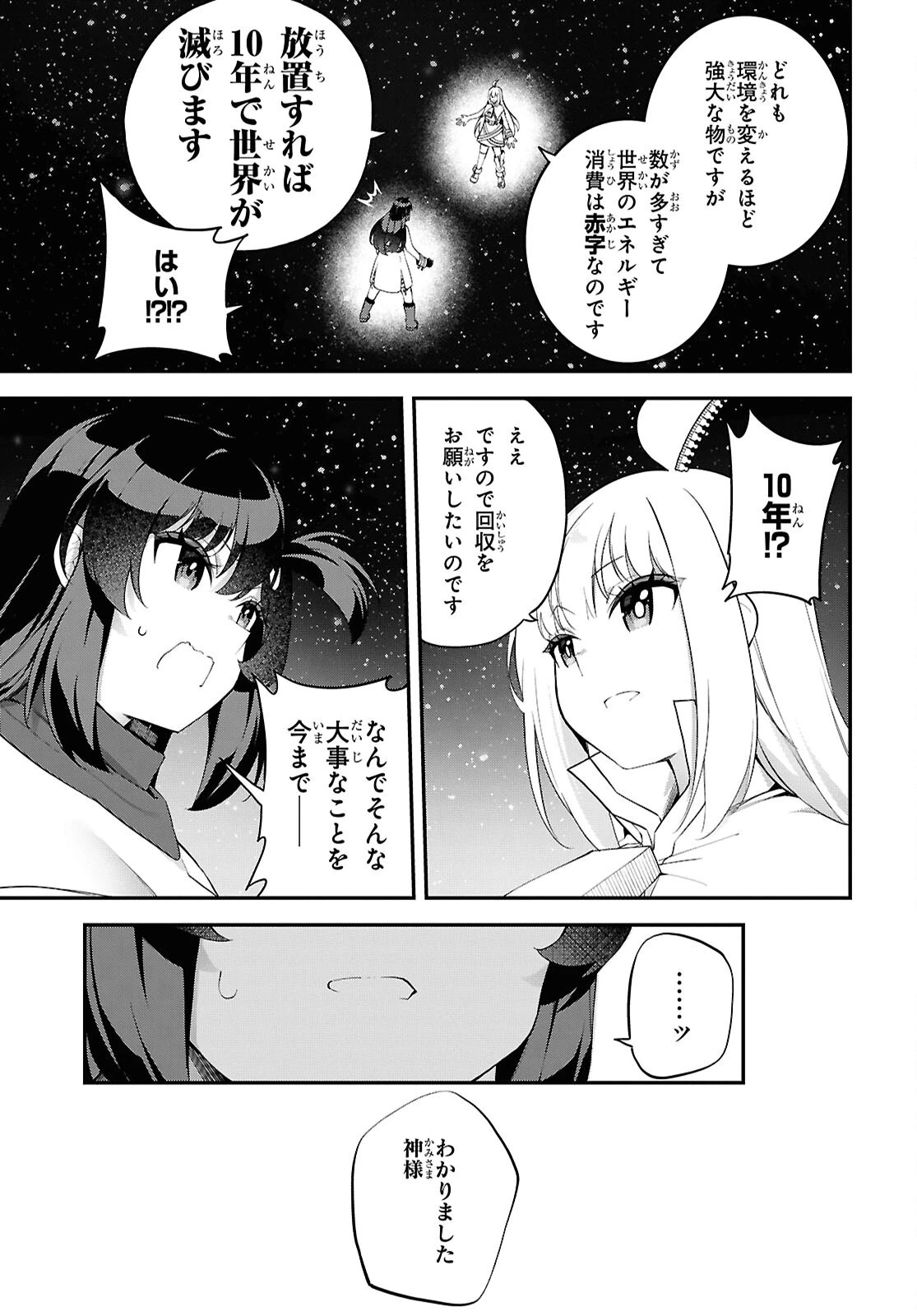 あとはご自由にどうぞ!～チュートリアルで神様がラスボスを倒しちゃったので私は好き放題生きていく～ 第6話 - 21
