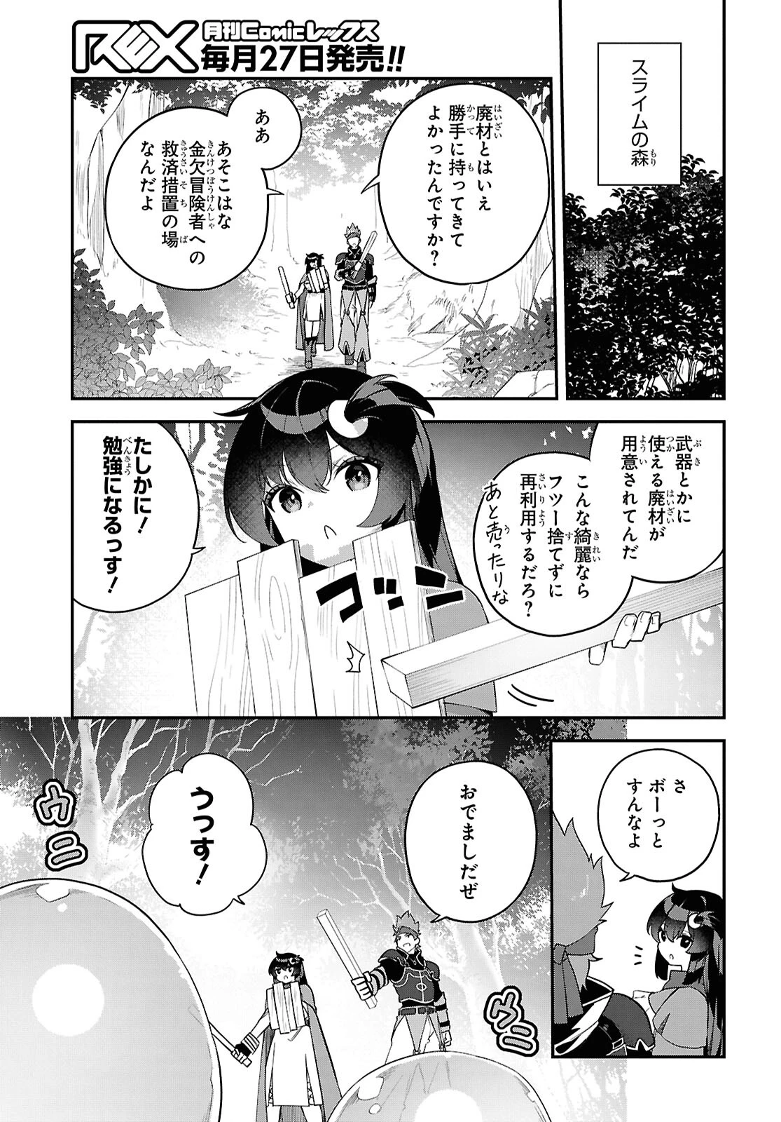 あとはご自由にどうぞ!～チュートリアルで神様がラスボスを倒しちゃったので私は好き放題生きていく～ 第4話 - 3