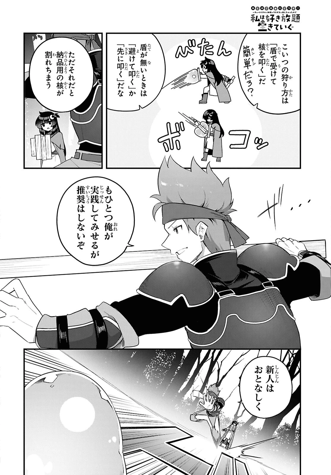 あとはご自由にどうぞ!～チュートリアルで神様がラスボスを倒しちゃったので私は好き放題生きていく～ 第4話 - 4
