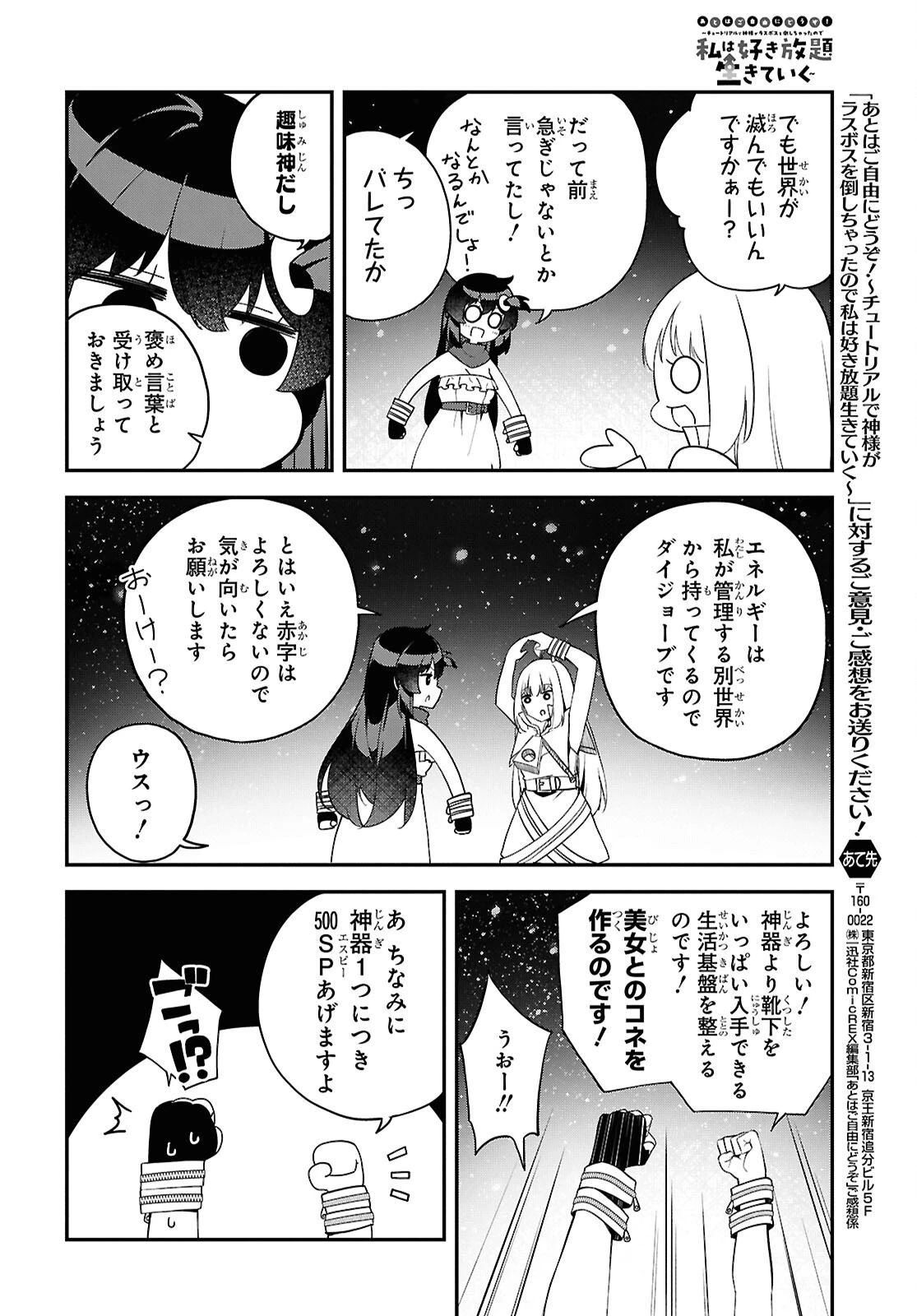 あとはご自由にどうぞ!～チュートリアルで神様がラスボスを倒しちゃったので私は好き放題生きていく～ 第6話 - 24
