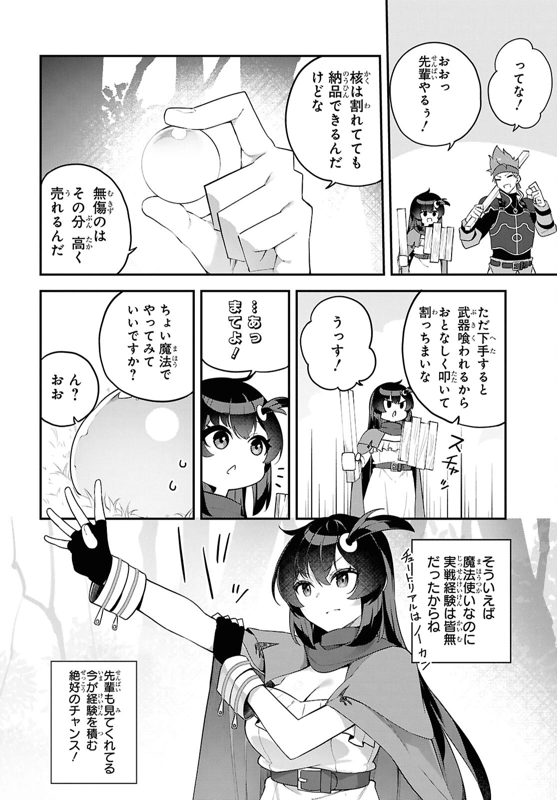 あとはご自由にどうぞ!～チュートリアルで神様がラスボスを倒しちゃったので私は好き放題生きていく～ 第4話 - 6