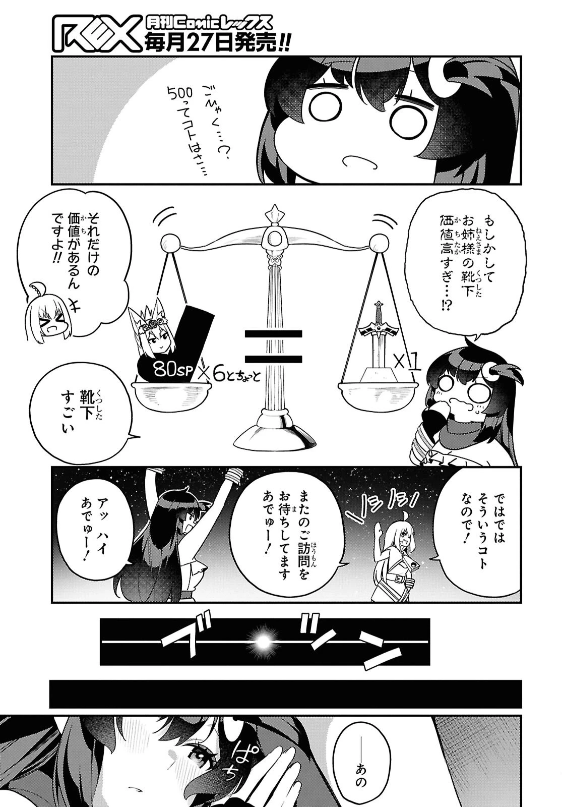あとはご自由にどうぞ!～チュートリアルで神様がラスボスを倒しちゃったので私は好き放題生きていく～ 第6話 - 25