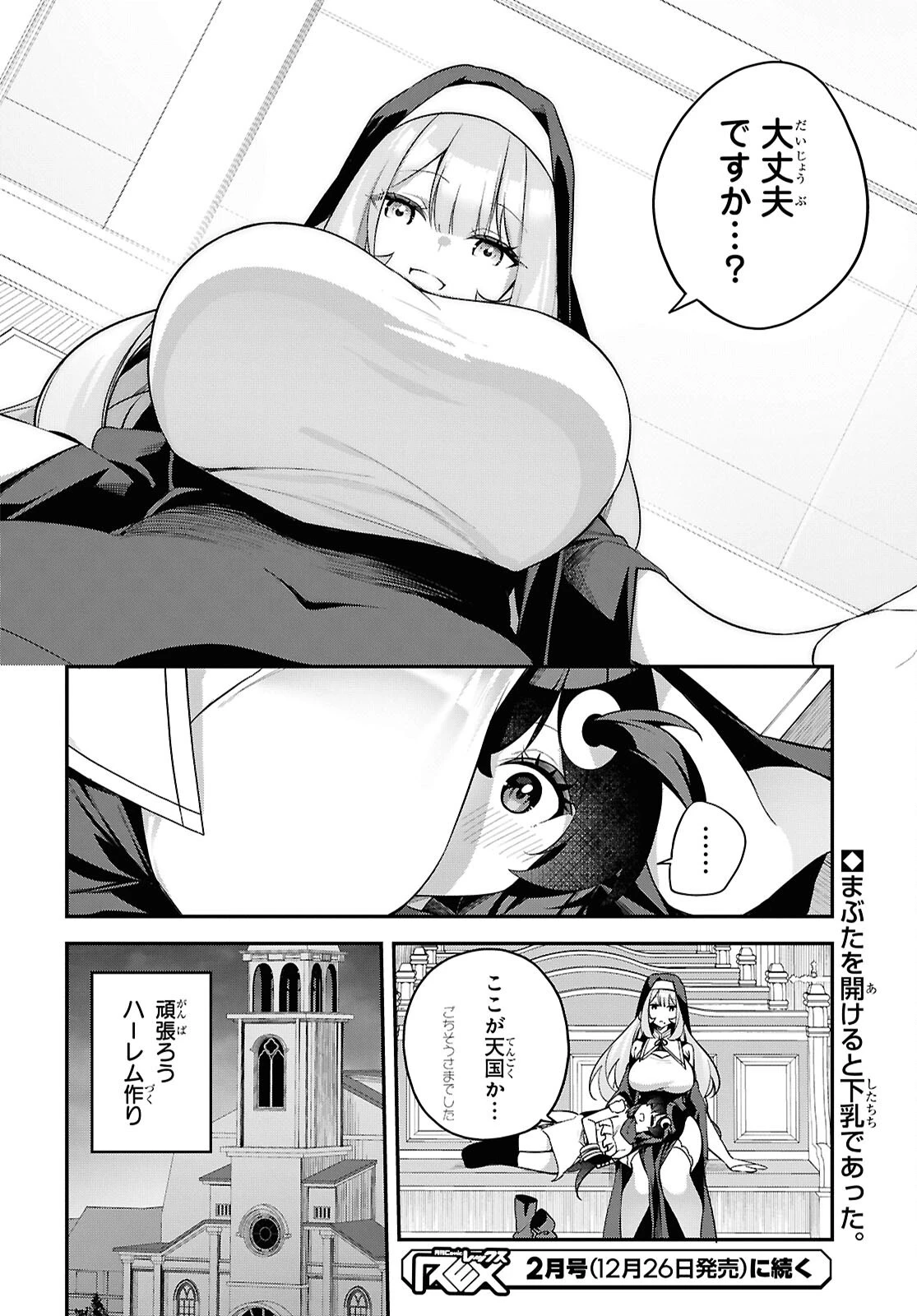 あとはご自由にどうぞ!～チュートリアルで神様がラスボスを倒しちゃったので私は好き放題生きていく～ 第6話 - 26
