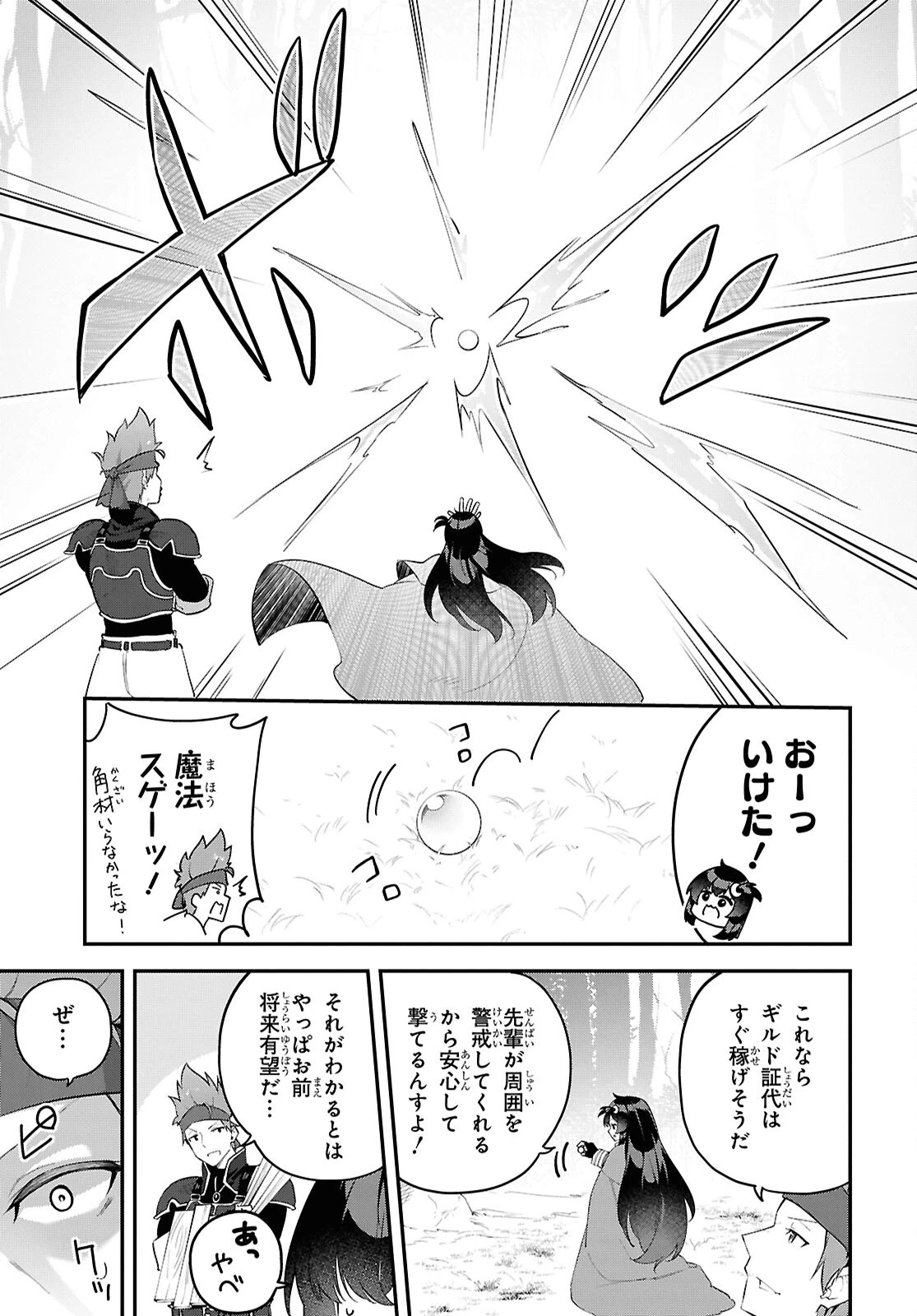 あとはご自由にどうぞ!～チュートリアルで神様がラスボスを倒しちゃったので私は好き放題生きていく～ 第4話 - 9