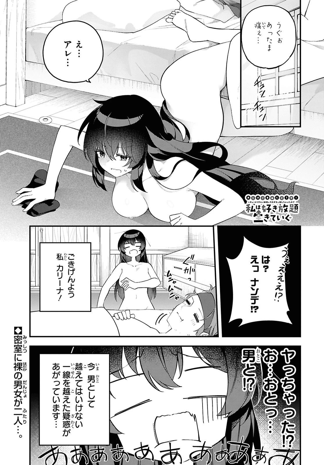 あとはご自由にどうぞ!～チュートリアルで神様がラスボスを倒しちゃったので私は好き放題生きていく～ 第3話 - 1