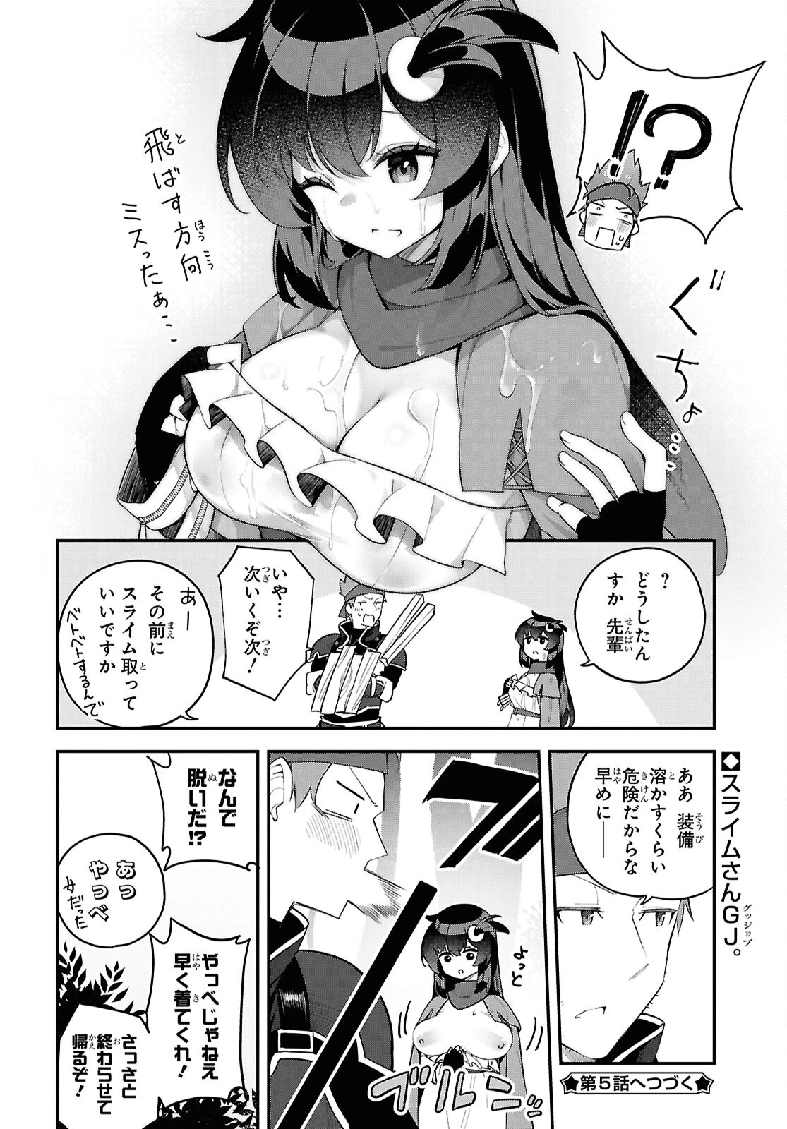 あとはご自由にどうぞ!～チュートリアルで神様がラスボスを倒しちゃったので私は好き放題生きていく～ 第4話 - 10