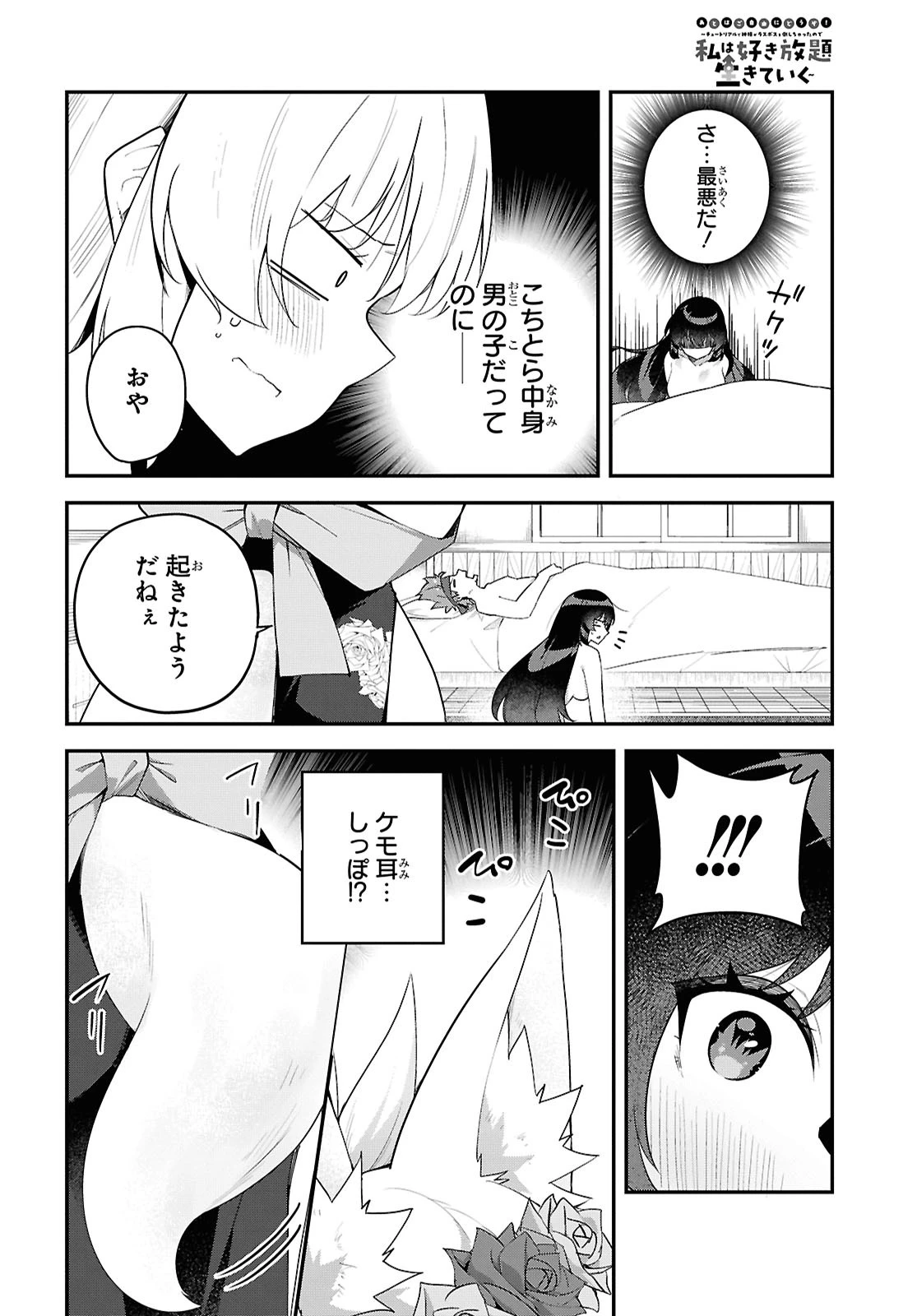 あとはご自由にどうぞ!～チュートリアルで神様がラスボスを倒しちゃったので私は好き放題生きていく～ 第3話 - 2