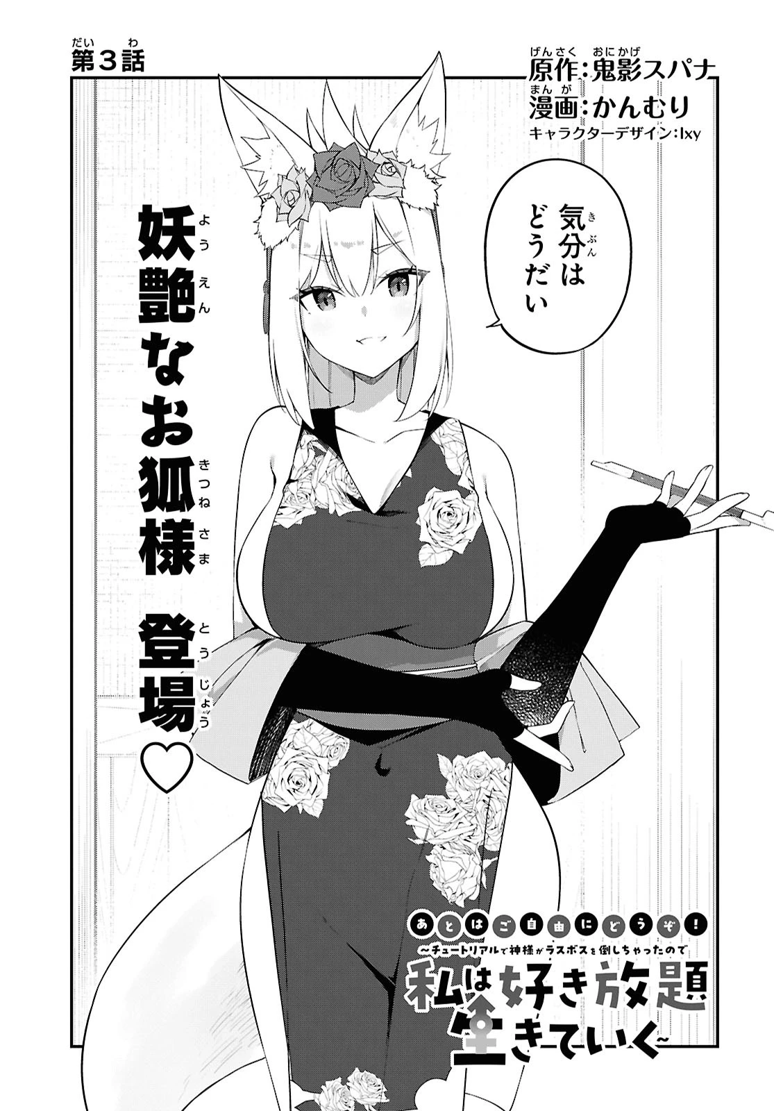 あとはご自由にどうぞ!～チュートリアルで神様がラスボスを倒しちゃったので私は好き放題生きていく～ 第3話 - 3