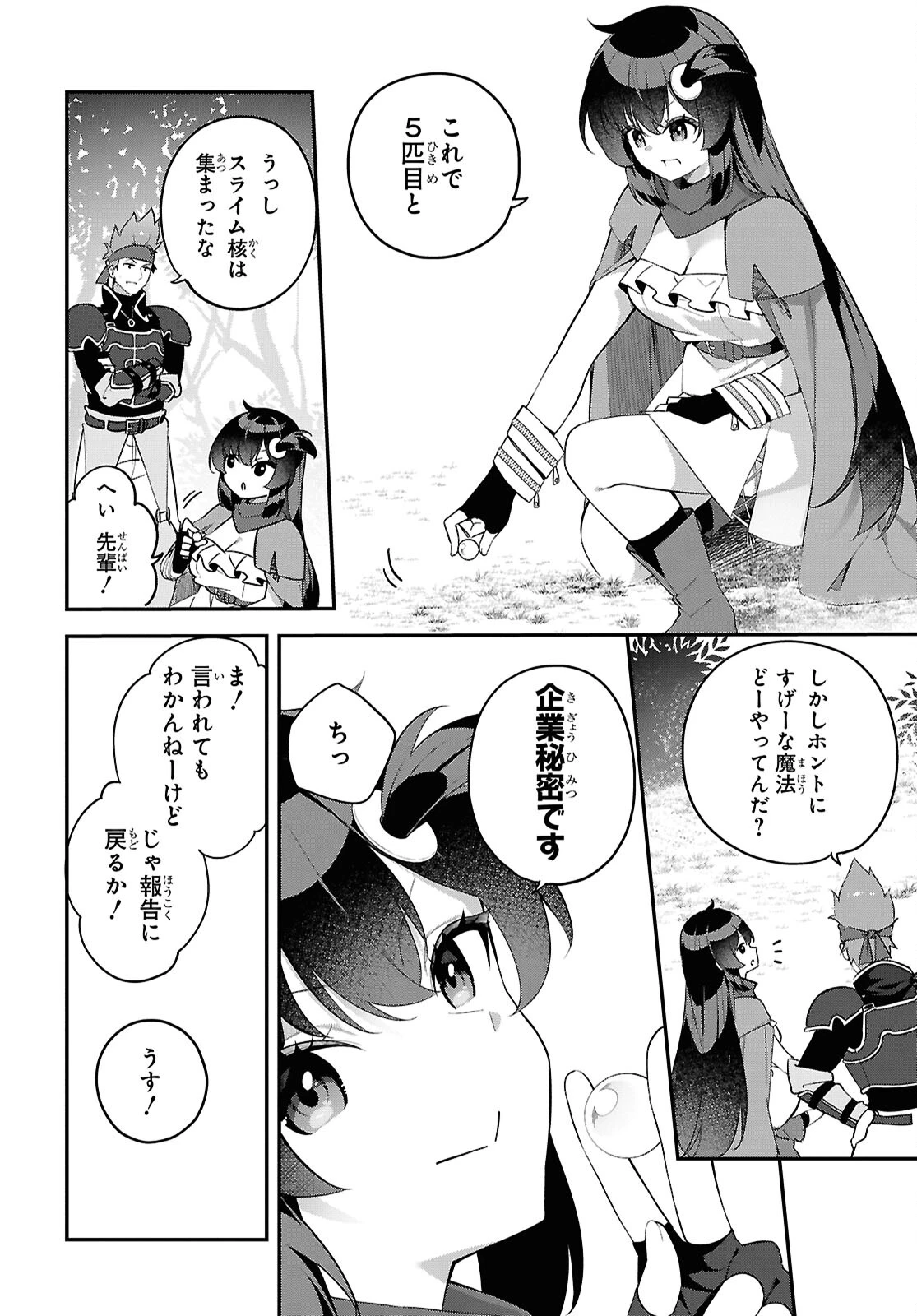 あとはご自由にどうぞ!～チュートリアルで神様がラスボスを倒しちゃったので私は好き放題生きていく～ 第4話 - 12