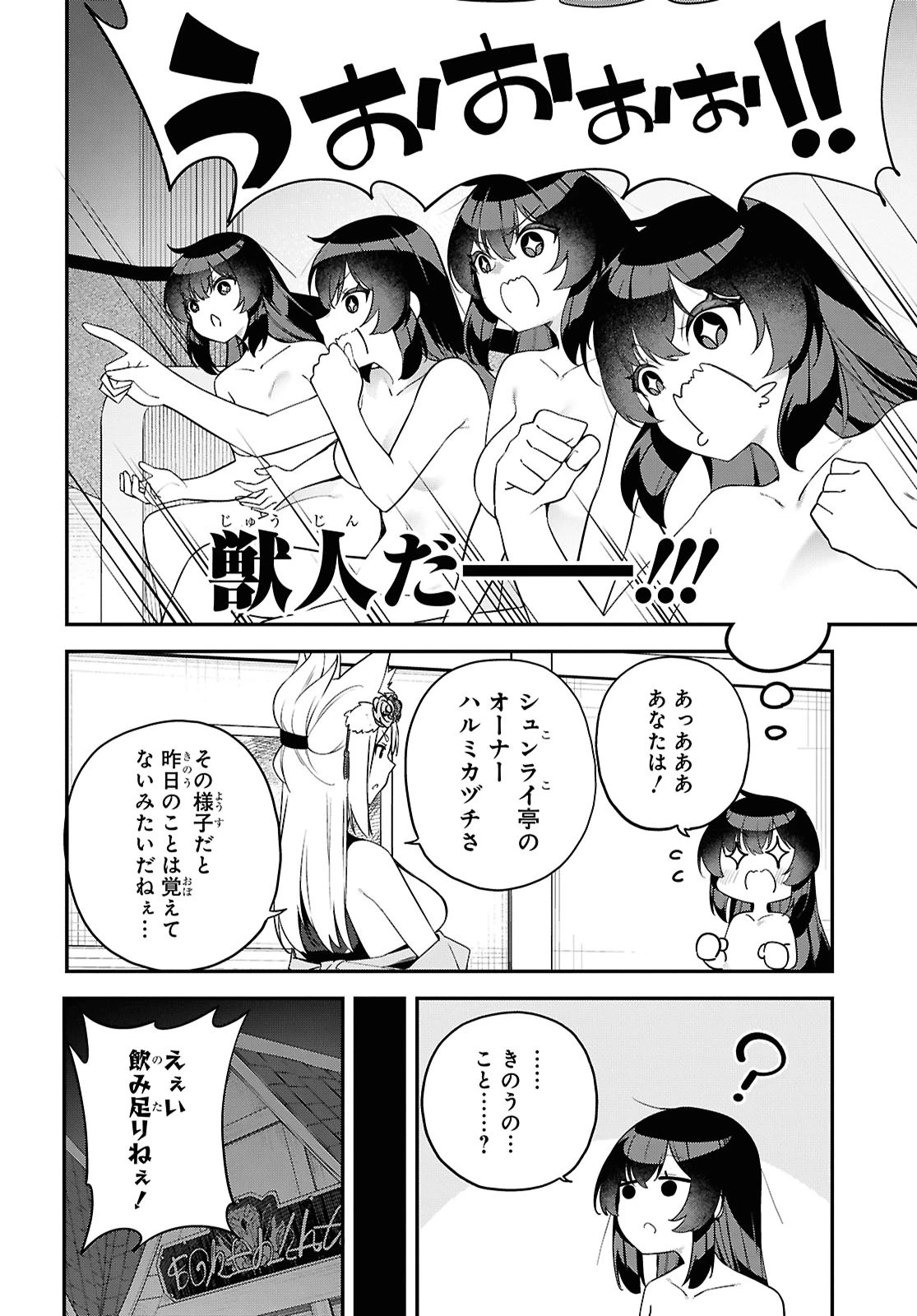 あとはご自由にどうぞ!～チュートリアルで神様がラスボスを倒しちゃったので私は好き放題生きていく～ 第3話 - 4