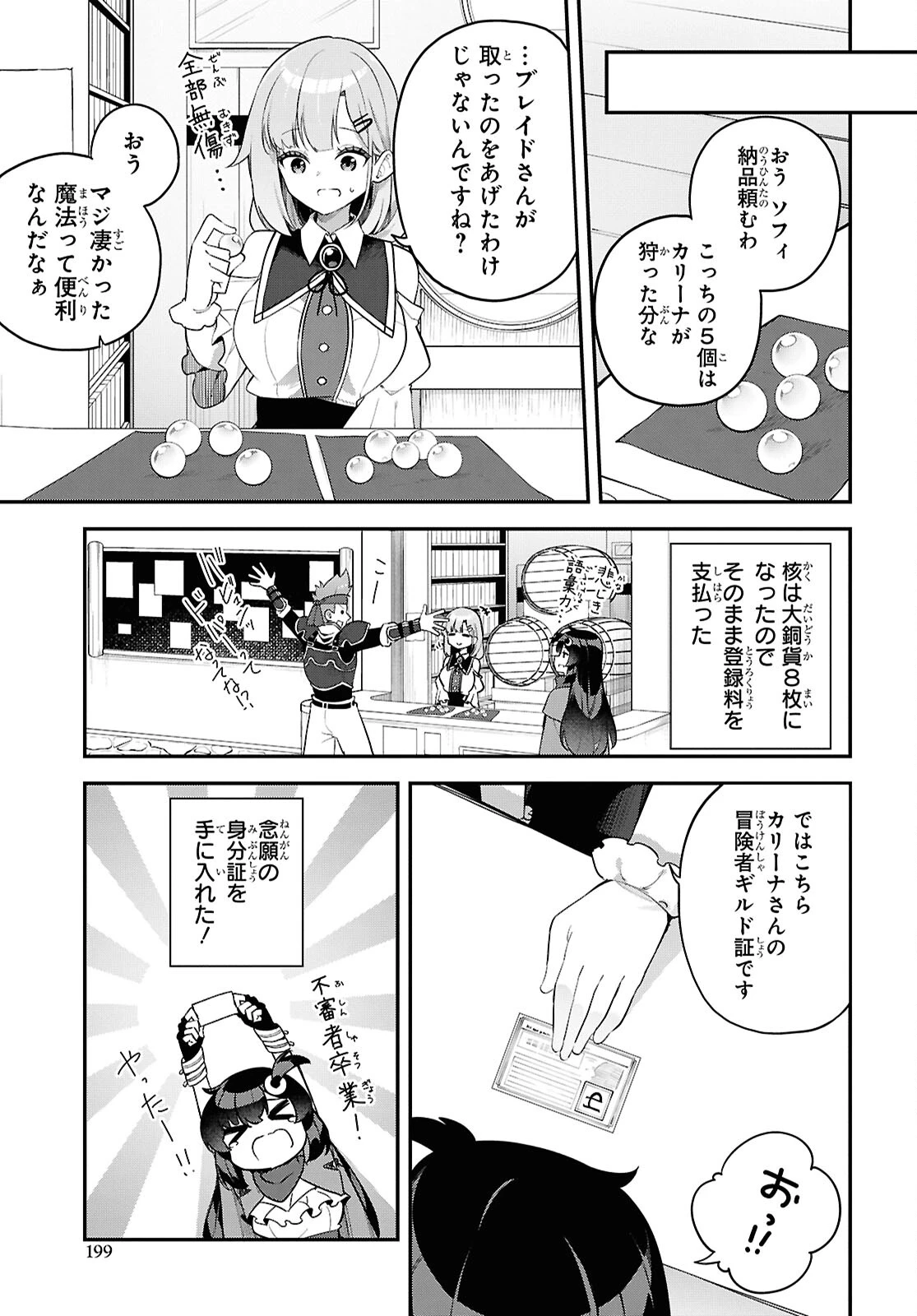 あとはご自由にどうぞ!～チュートリアルで神様がラスボスを倒しちゃったので私は好き放題生きていく～ 第4話 - 13