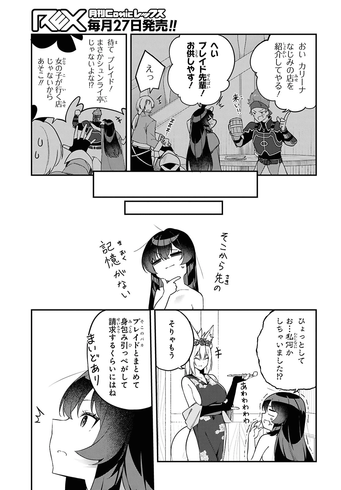 あとはご自由にどうぞ!～チュートリアルで神様がラスボスを倒しちゃったので私は好き放題生きていく～ 第3話 - 5