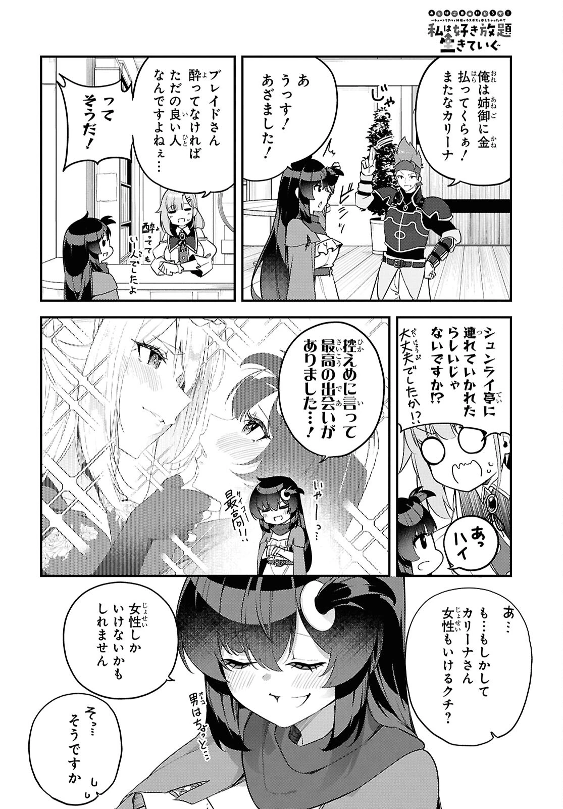 あとはご自由にどうぞ!～チュートリアルで神様がラスボスを倒しちゃったので私は好き放題生きていく～ 第4話 - 14