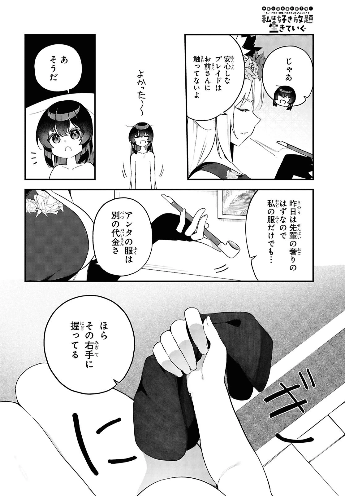 あとはご自由にどうぞ!～チュートリアルで神様がラスボスを倒しちゃったので私は好き放題生きていく～ 第3話 - 6