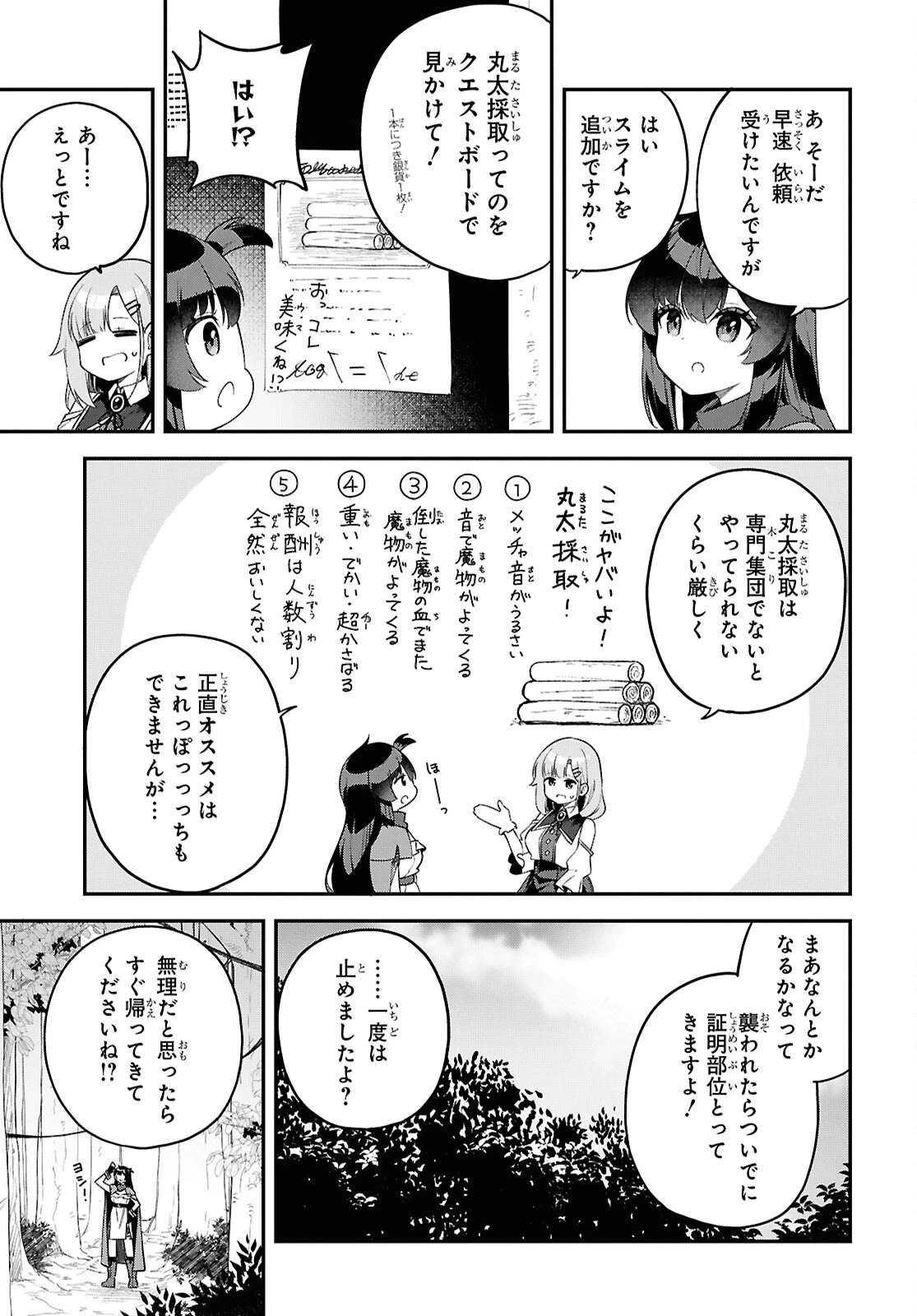 あとはご自由にどうぞ!～チュートリアルで神様がラスボスを倒しちゃったので私は好き放題生きていく～ 第4話 - 15