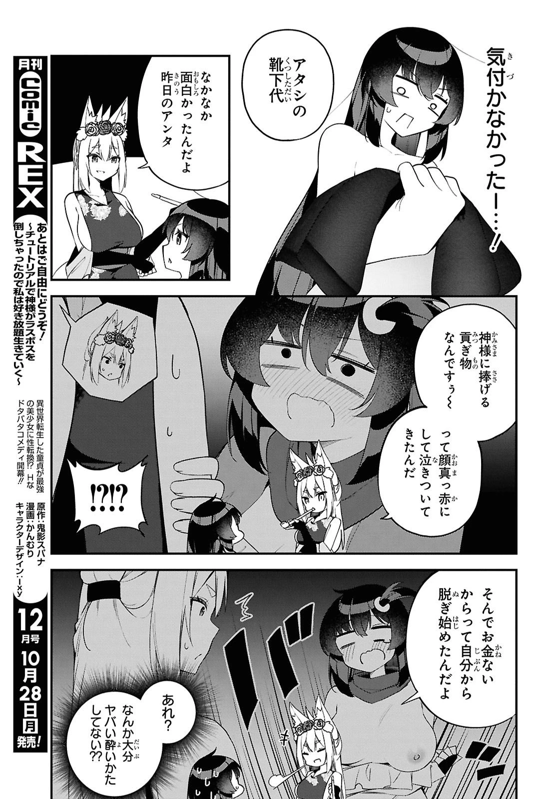 あとはご自由にどうぞ!～チュートリアルで神様がラスボスを倒しちゃったので私は好き放題生きていく～ 第3話 - 7