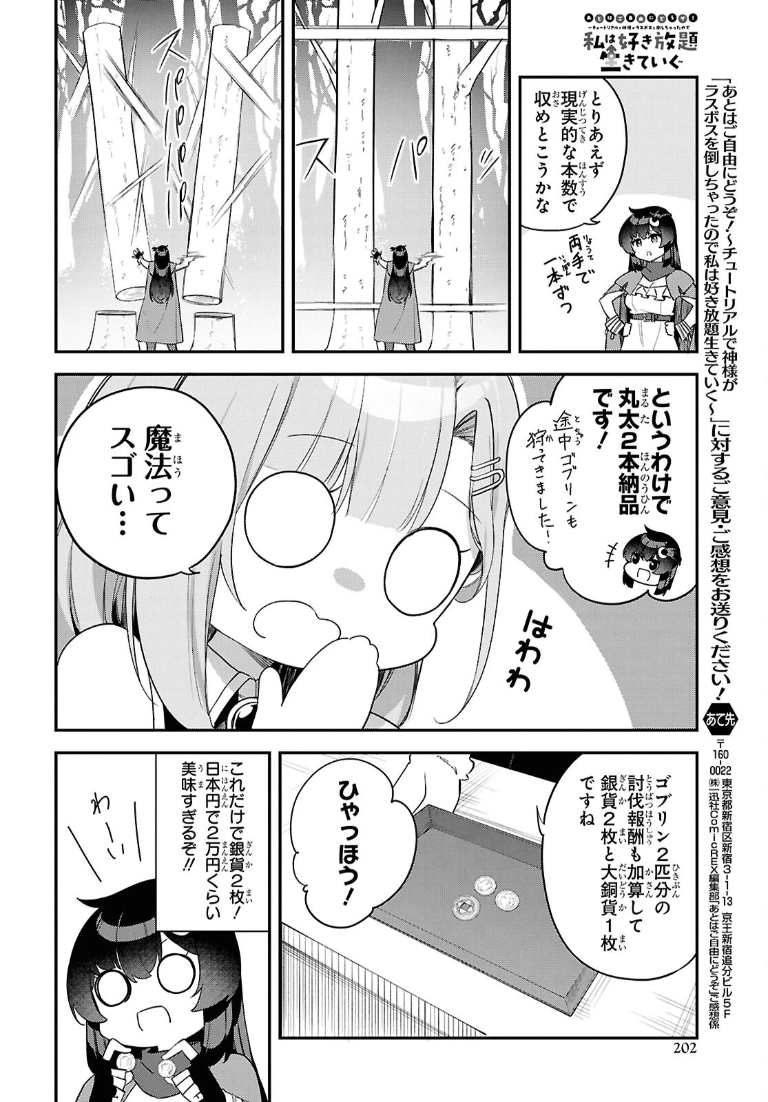 あとはご自由にどうぞ!～チュートリアルで神様がラスボスを倒しちゃったので私は好き放題生きていく～ 第4話 - 16