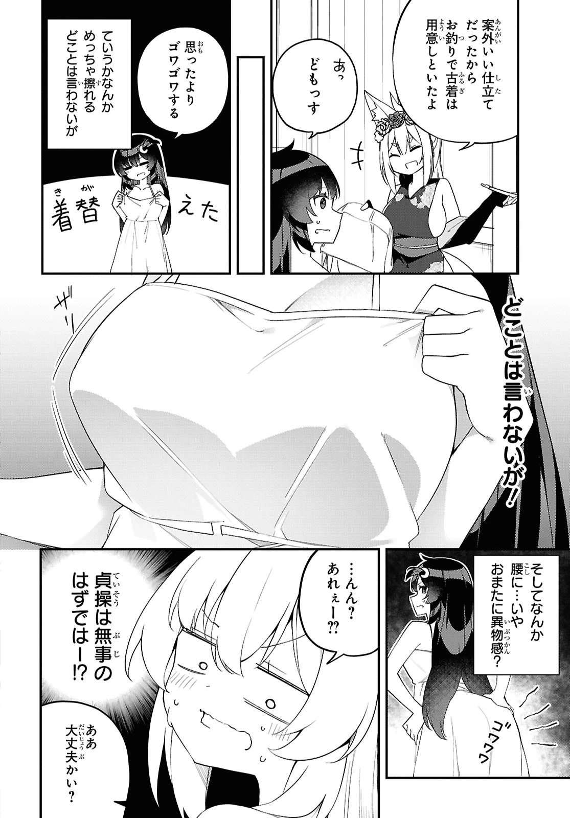 あとはご自由にどうぞ!～チュートリアルで神様がラスボスを倒しちゃったので私は好き放題生きていく～ 第3話 - 8