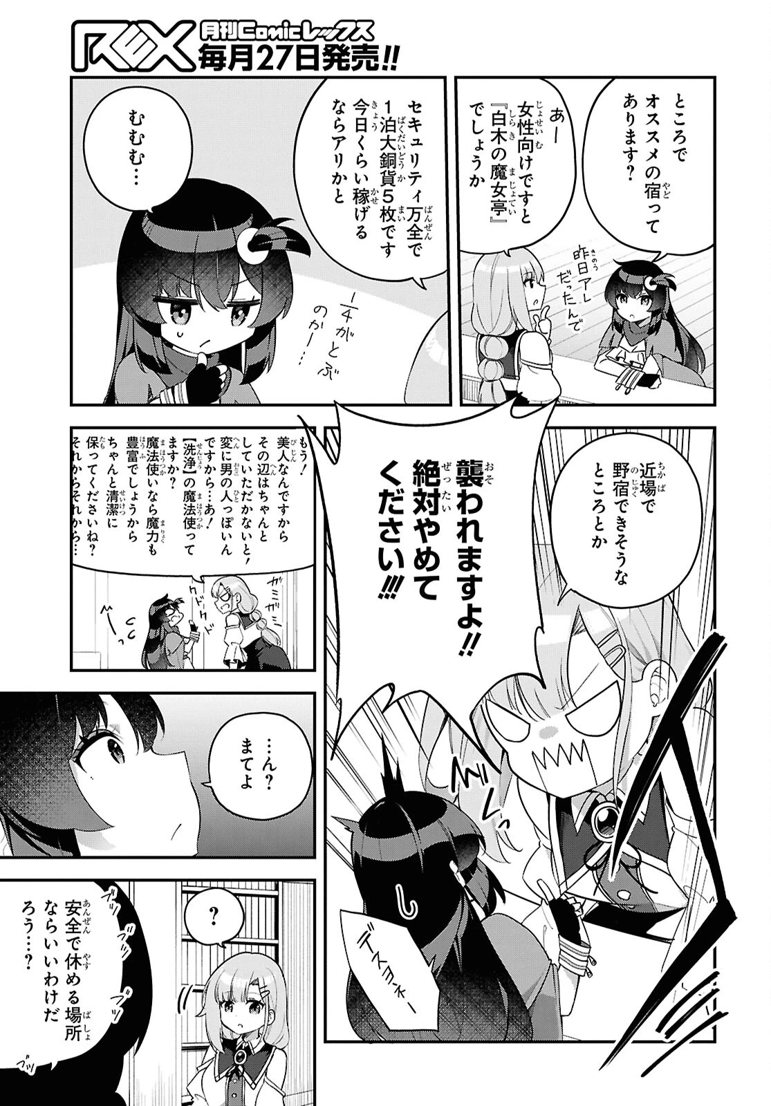 あとはご自由にどうぞ!～チュートリアルで神様がラスボスを倒しちゃったので私は好き放題生きていく～ 第4話 - 17