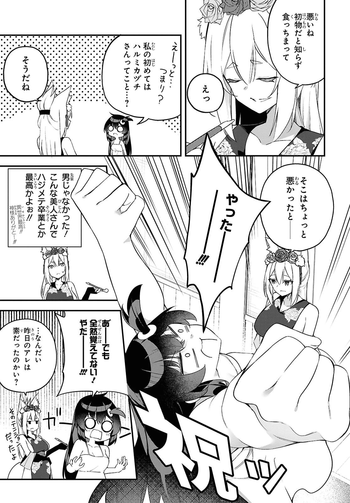 あとはご自由にどうぞ!～チュートリアルで神様がラスボスを倒しちゃったので私は好き放題生きていく～ 第3話 - 9