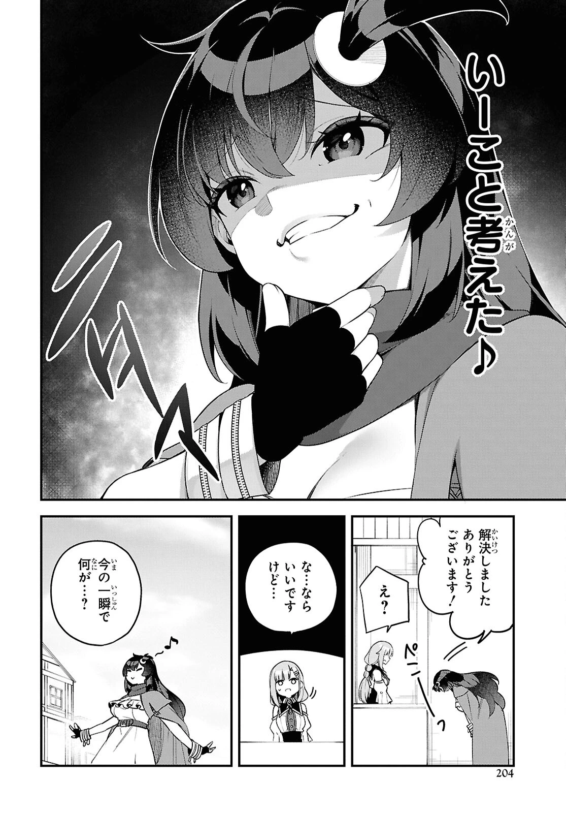 あとはご自由にどうぞ!～チュートリアルで神様がラスボスを倒しちゃったので私は好き放題生きていく～ 第4話 - 18
