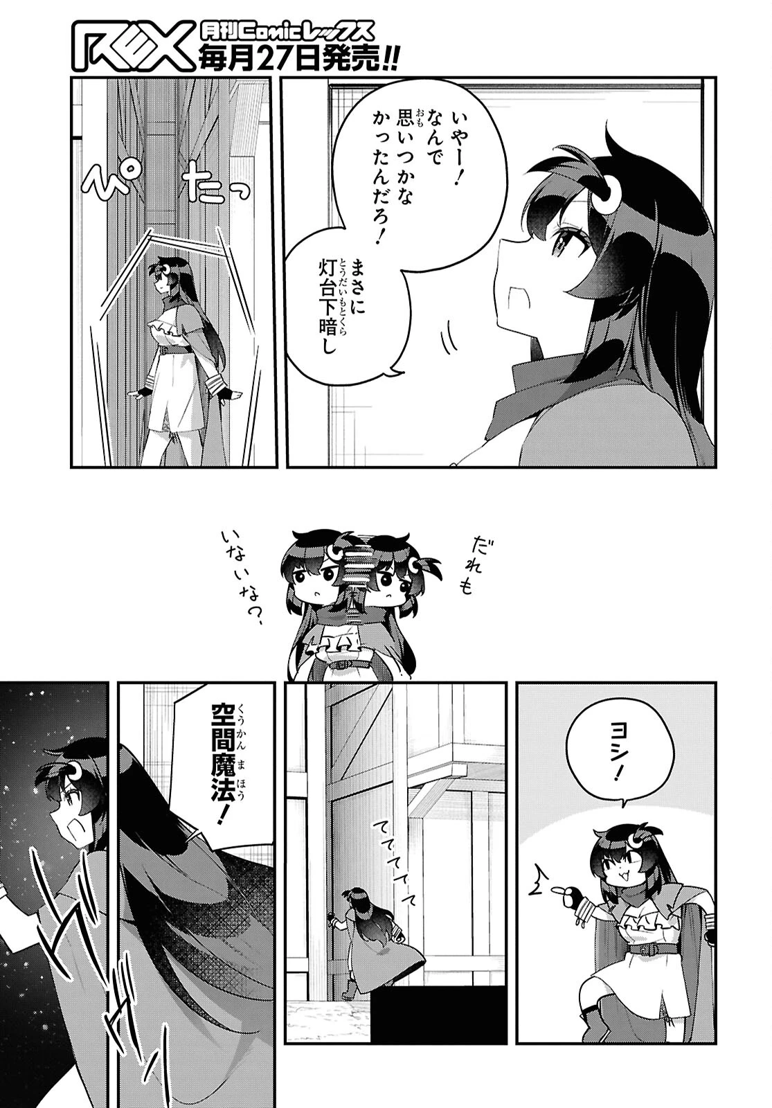 あとはご自由にどうぞ!～チュートリアルで神様がラスボスを倒しちゃったので私は好き放題生きていく～ 第4話 - 19