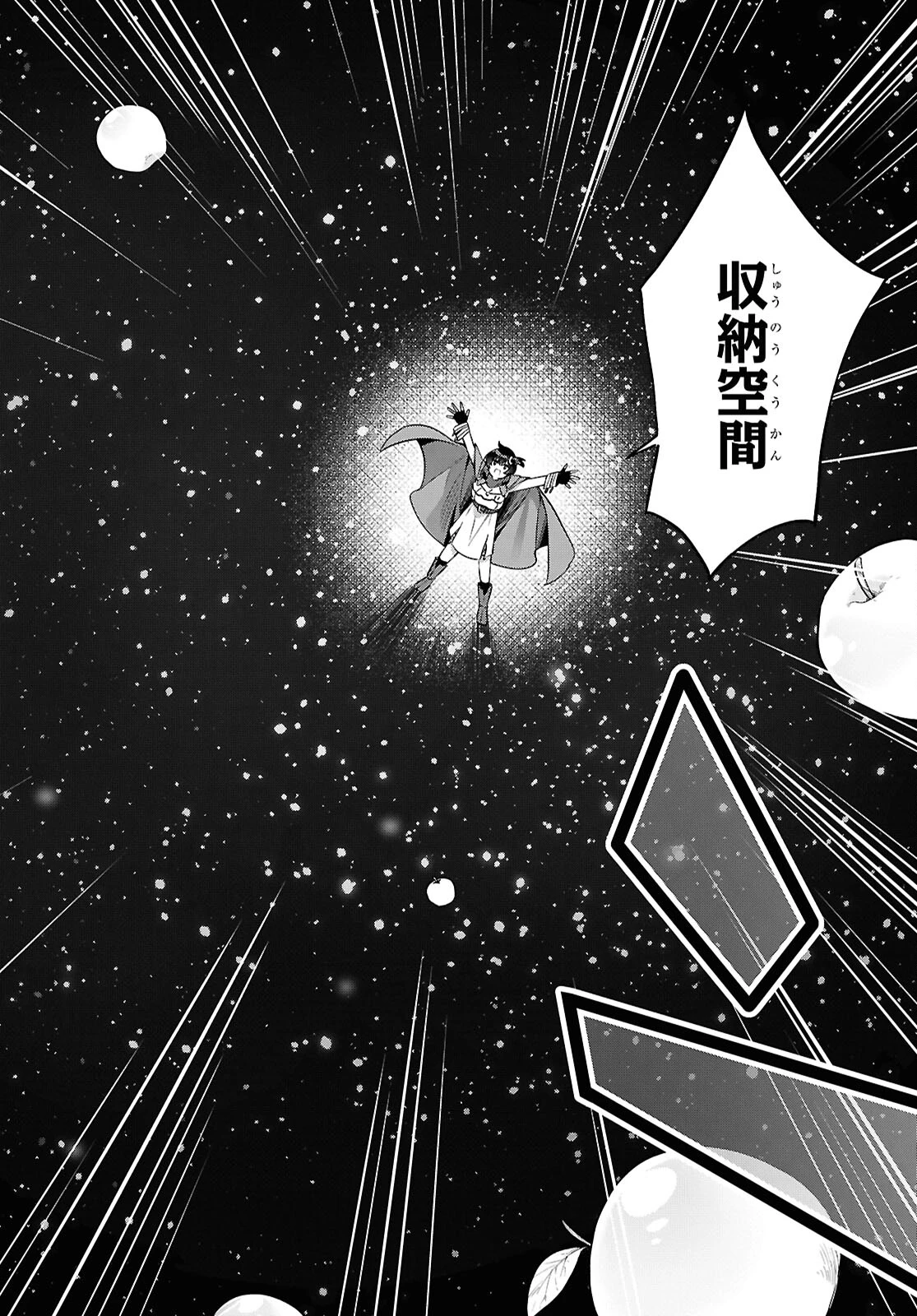 あとはご自由にどうぞ!～チュートリアルで神様がラスボスを倒しちゃったので私は好き放題生きていく～ 第4話 - 20