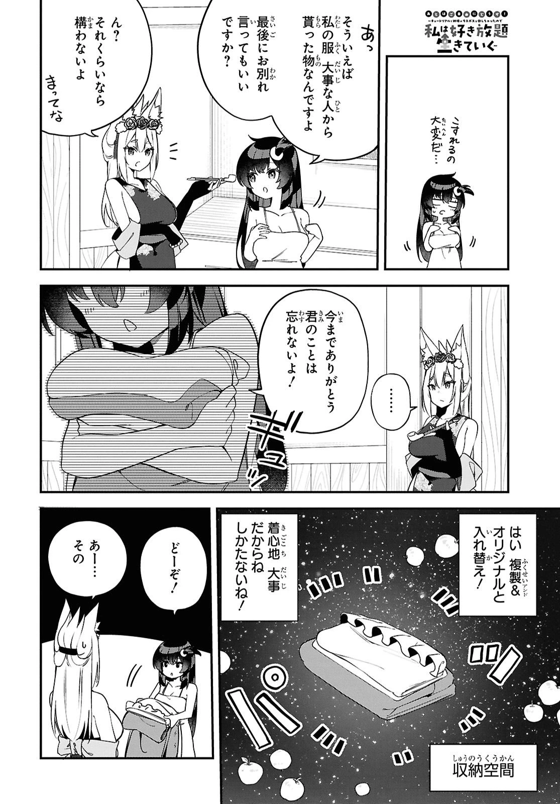 あとはご自由にどうぞ!～チュートリアルで神様がラスボスを倒しちゃったので私は好き放題生きていく～ 第3話 - 12