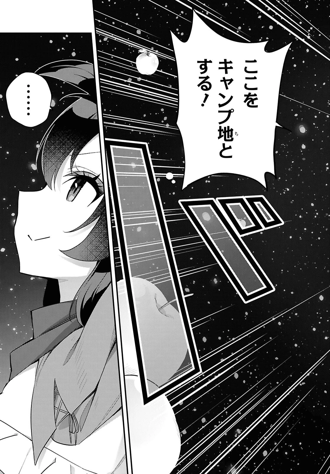 あとはご自由にどうぞ!～チュートリアルで神様がラスボスを倒しちゃったので私は好き放題生きていく～ 第4話 - 21