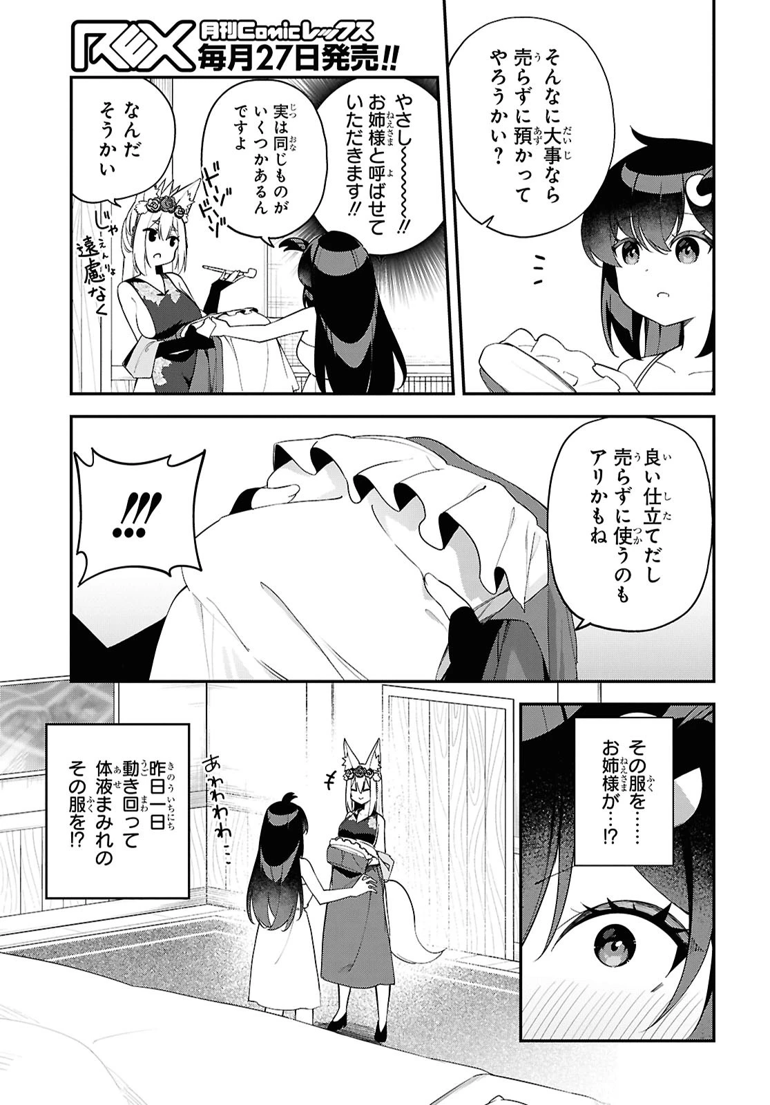 あとはご自由にどうぞ!～チュートリアルで神様がラスボスを倒しちゃったので私は好き放題生きていく～ 第3話 - 13